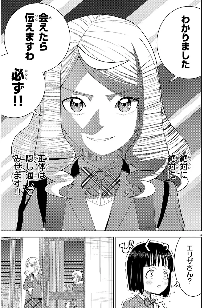 はっけよいですわ! 第3話 - 23