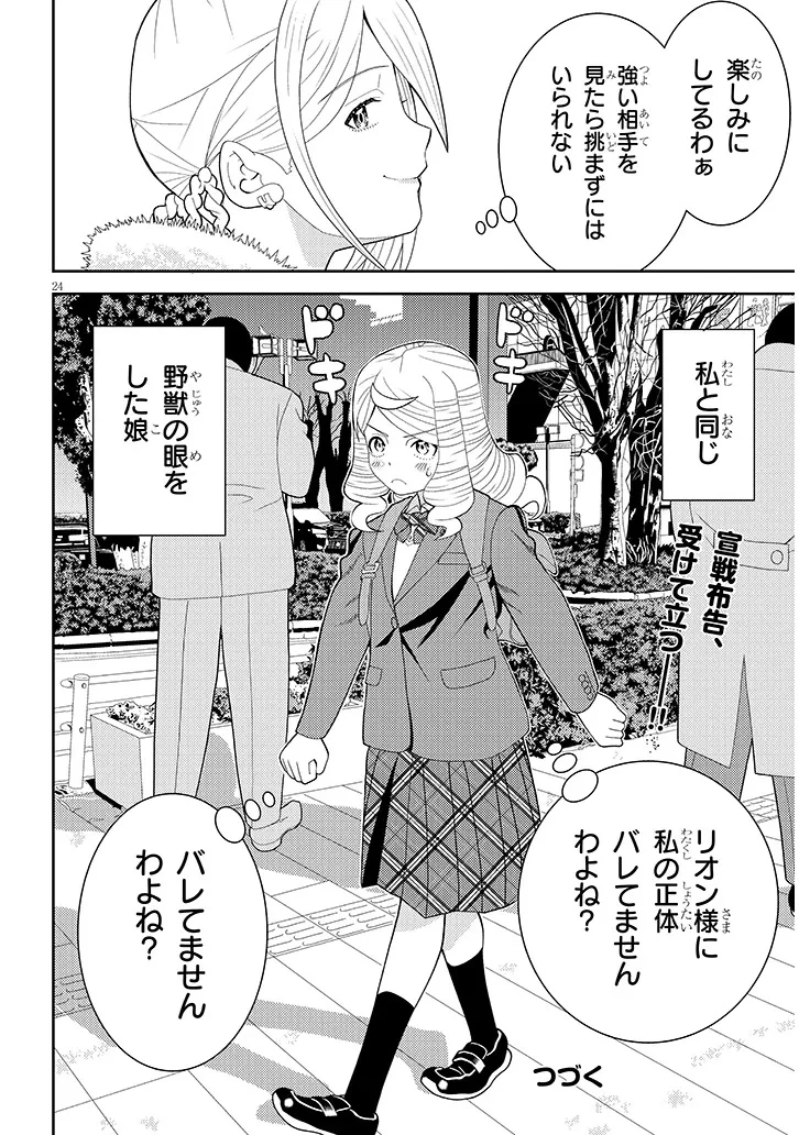 はっけよいですわ! 第3話 - 24
