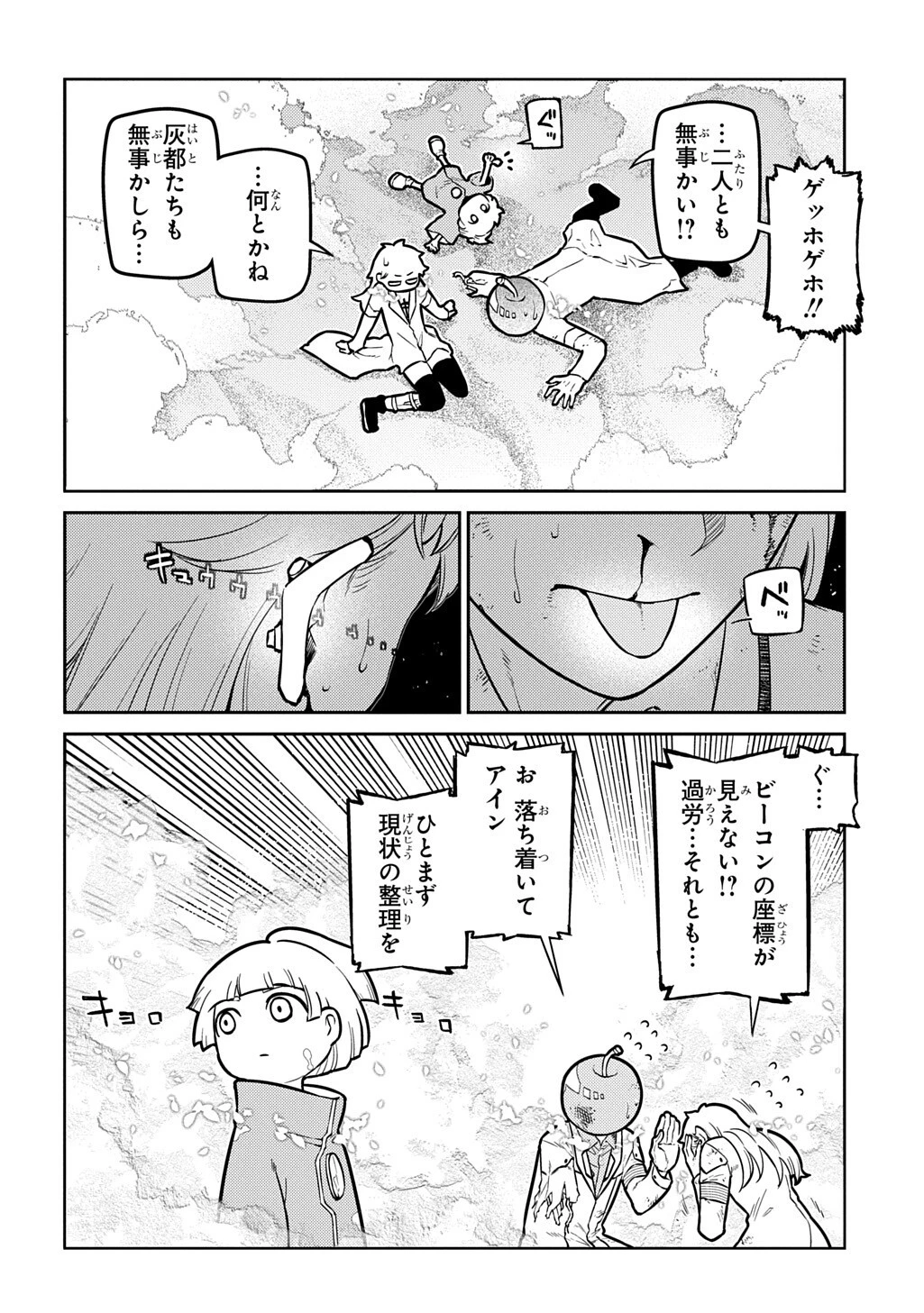 リィンカーネーションの花弁 第124話 - 2