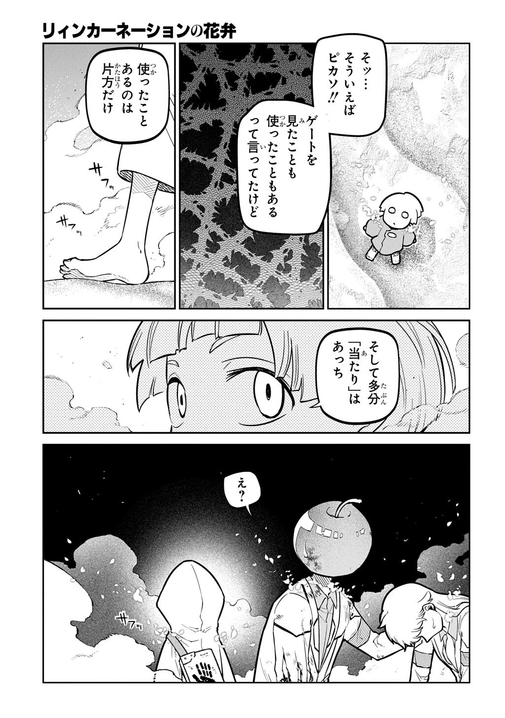 リィンカーネーションの花弁 第124話 - 3