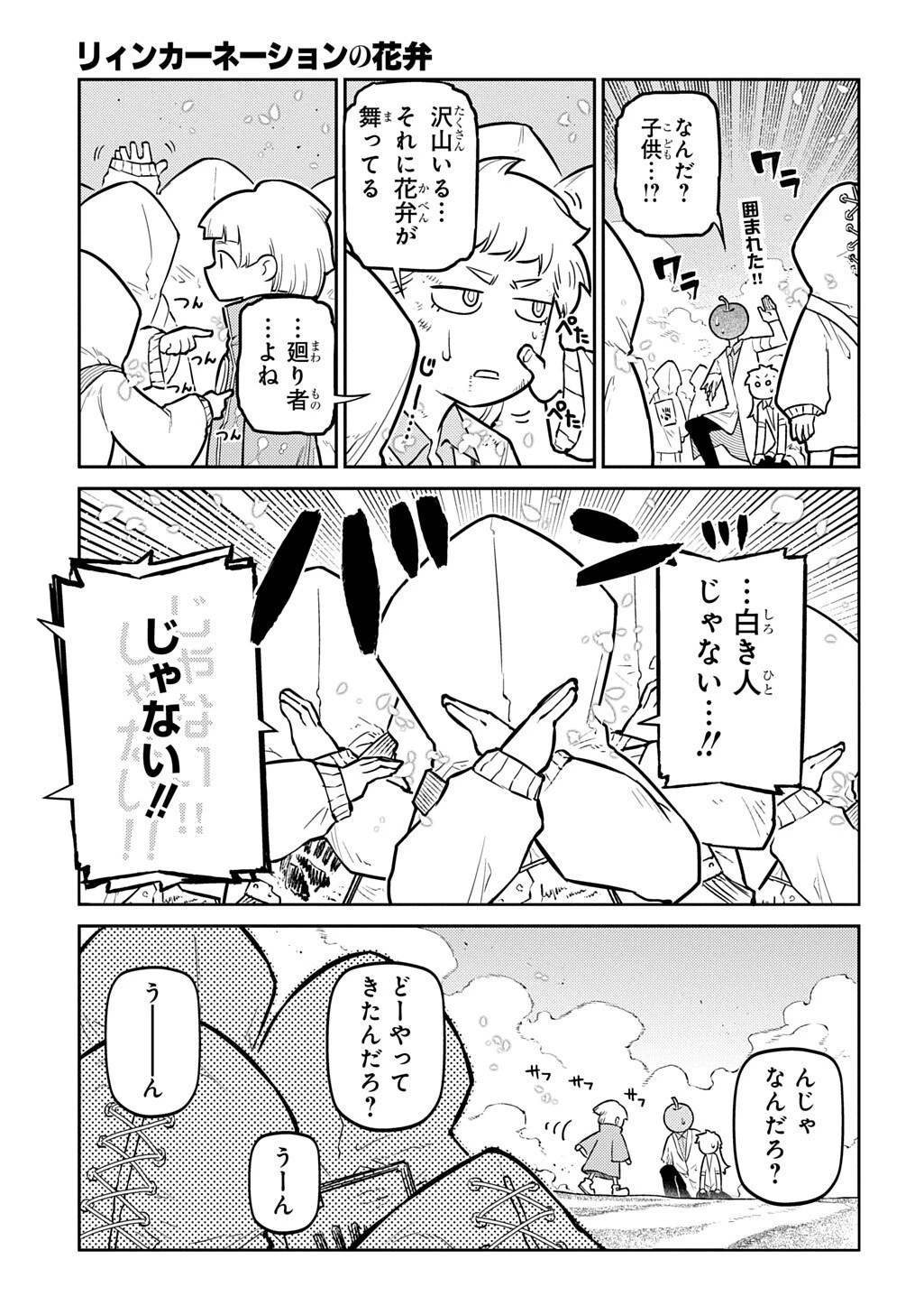 リィンカーネーションの花弁 第124話 - 5