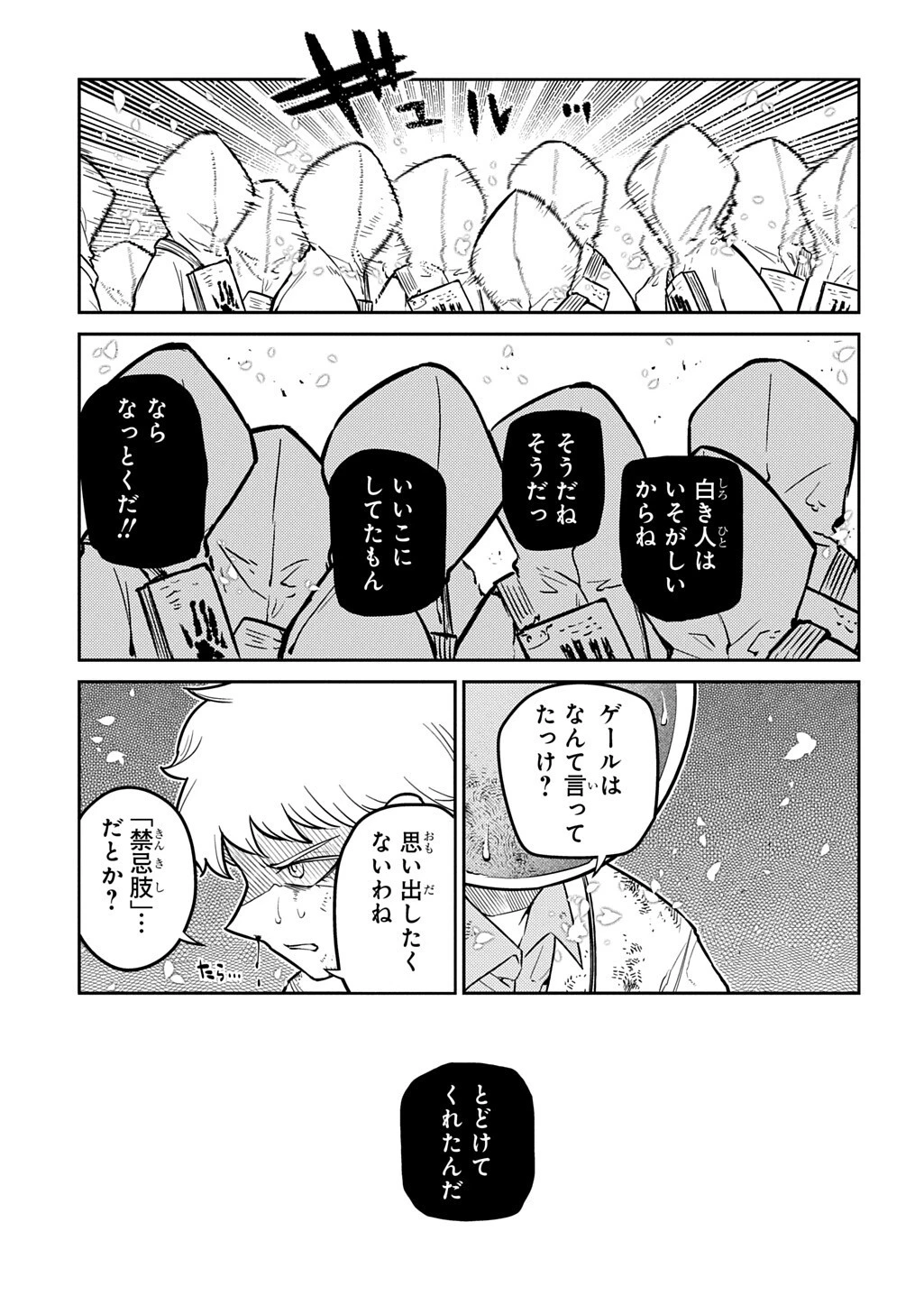 リィンカーネーションの花弁 第124話 - 7