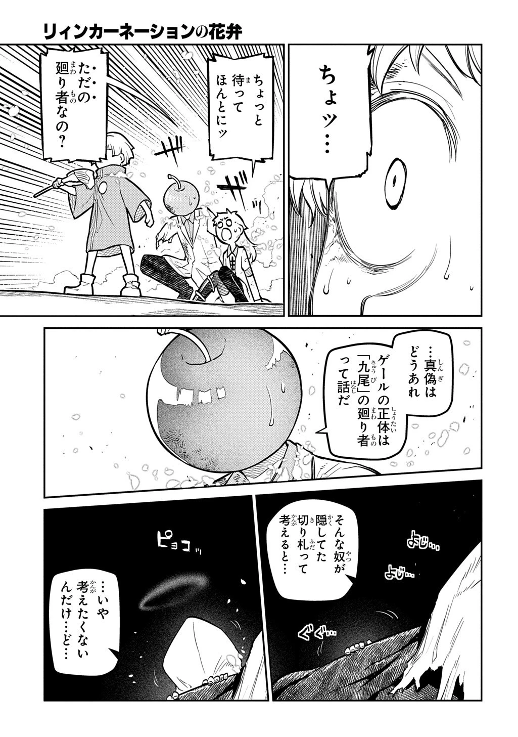 リィンカーネーションの花弁 第124話 - 13