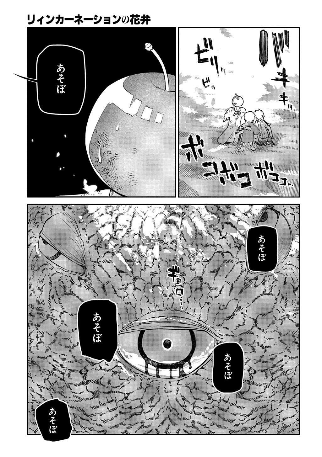 リィンカーネーションの花弁 第124話 - 15