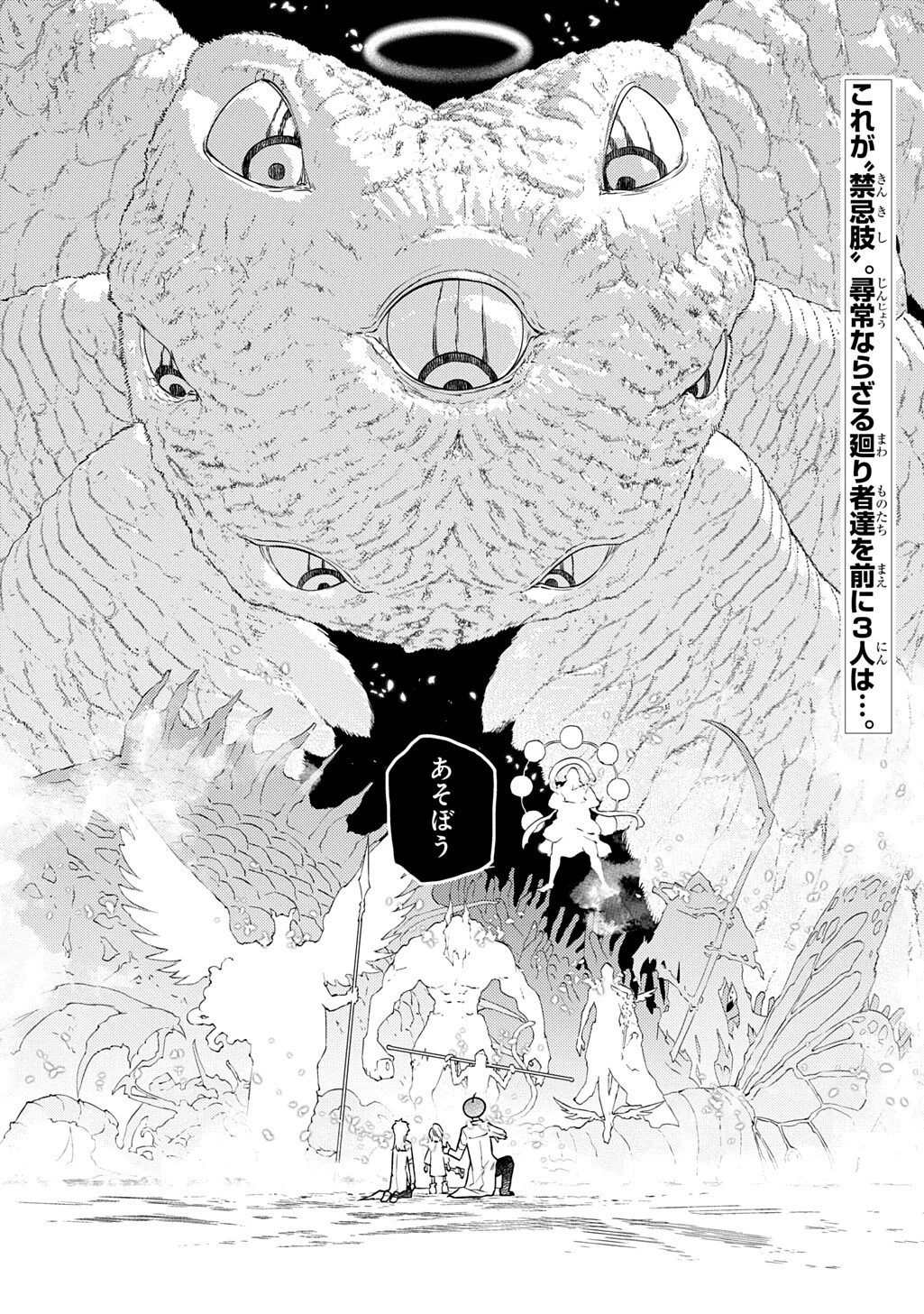 リィンカーネーションの花弁 第124話 - 16