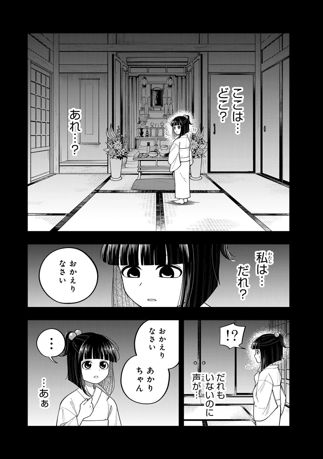 帰命寺横丁の夏 第8話 - 2
