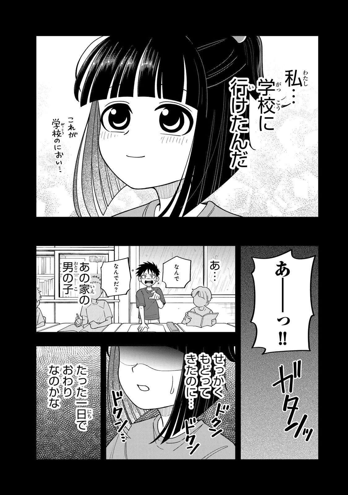帰命寺横丁の夏 第8話 - 11