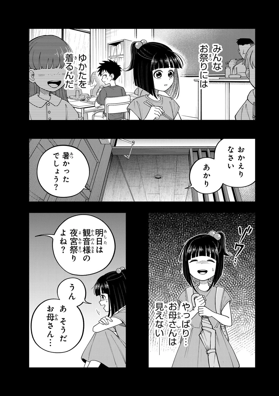 帰命寺横丁の夏 第8話 - 13