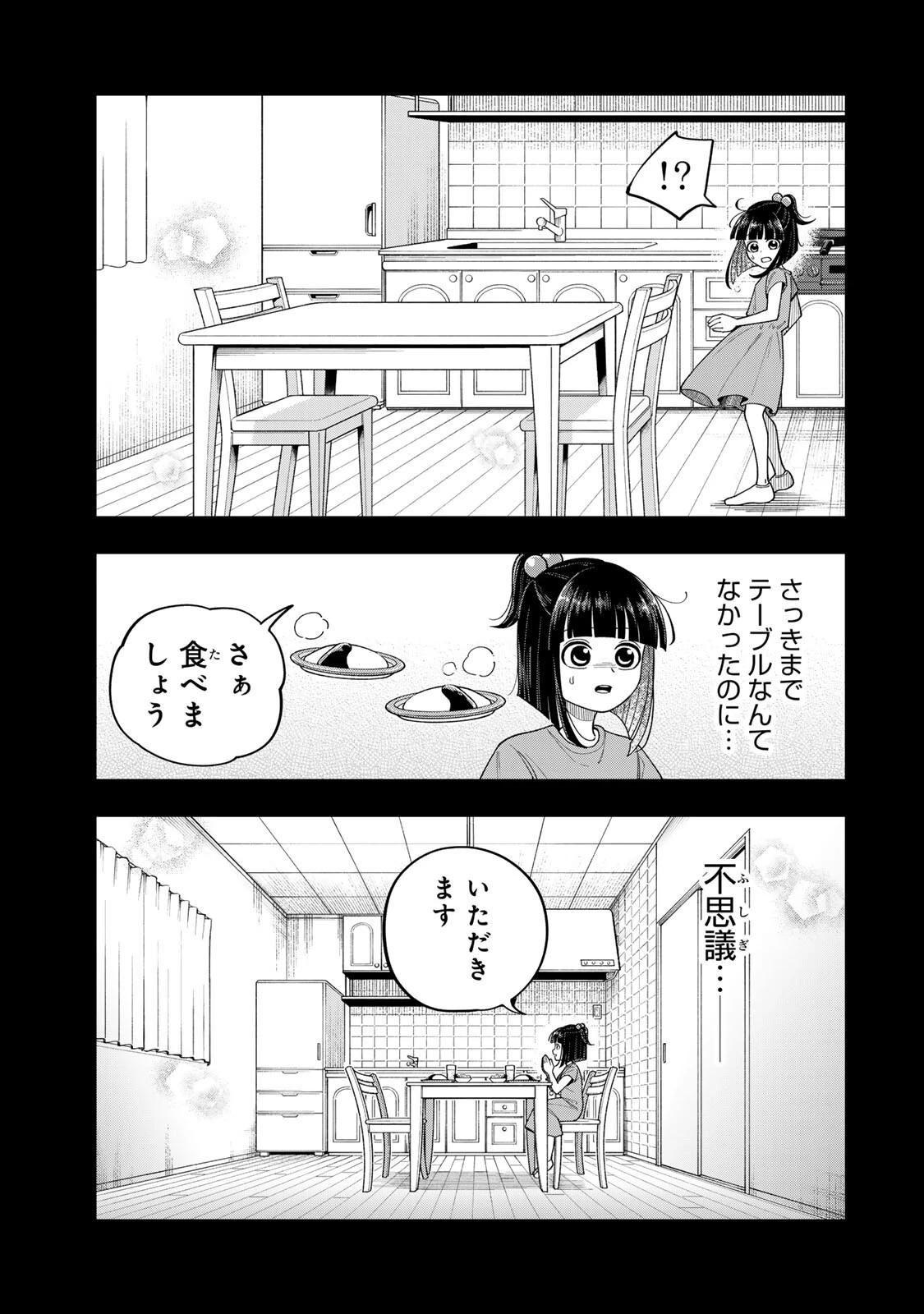 帰命寺横丁の夏 第8話 - 17