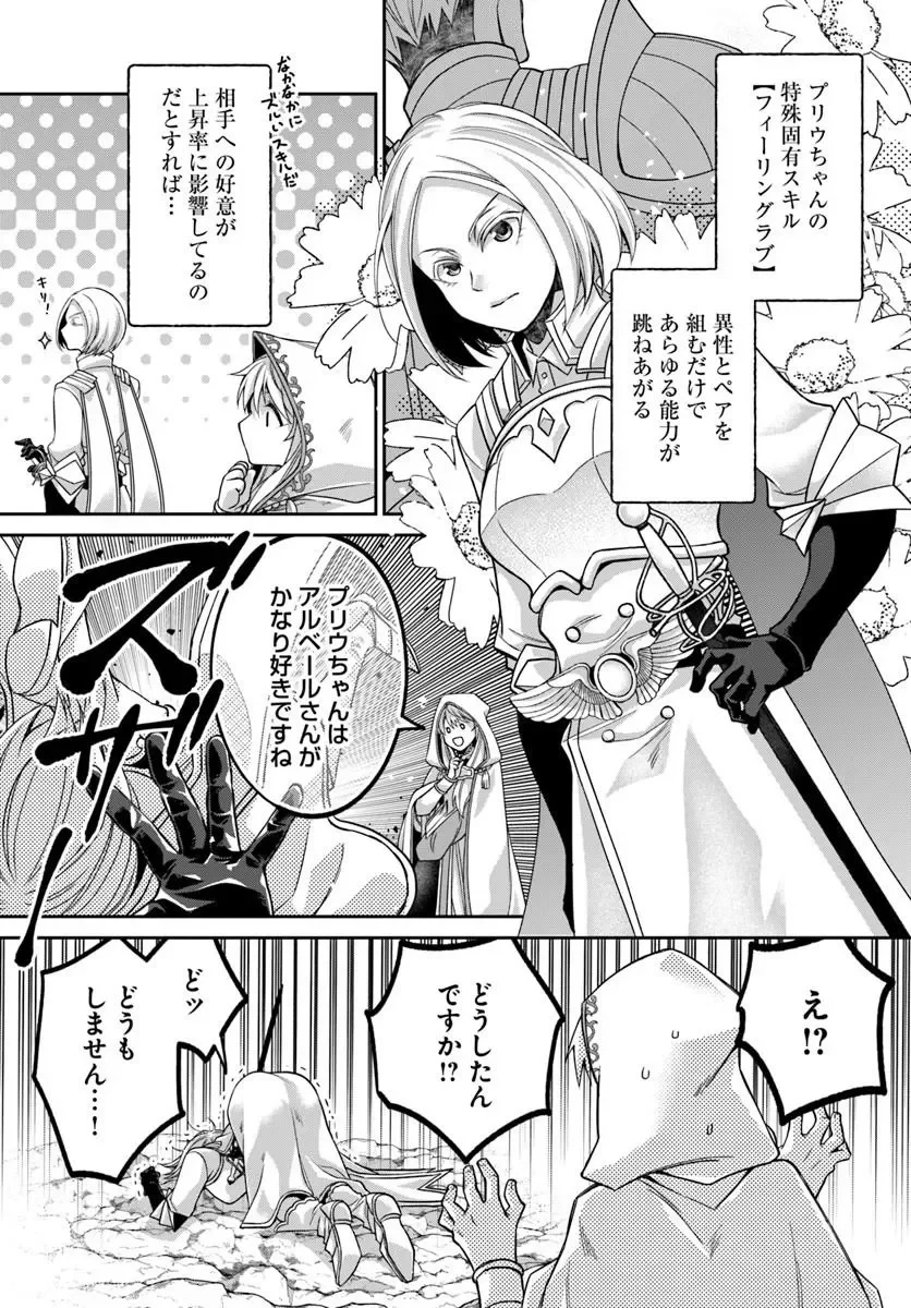 Shoutai wo Kakushite Yarinaosu 亜空の聖女 亜空の聖女 〜妹に濡れ衣を着せられた最強魔術師は、正体を隠してやり直す〜 第25話 - 3
