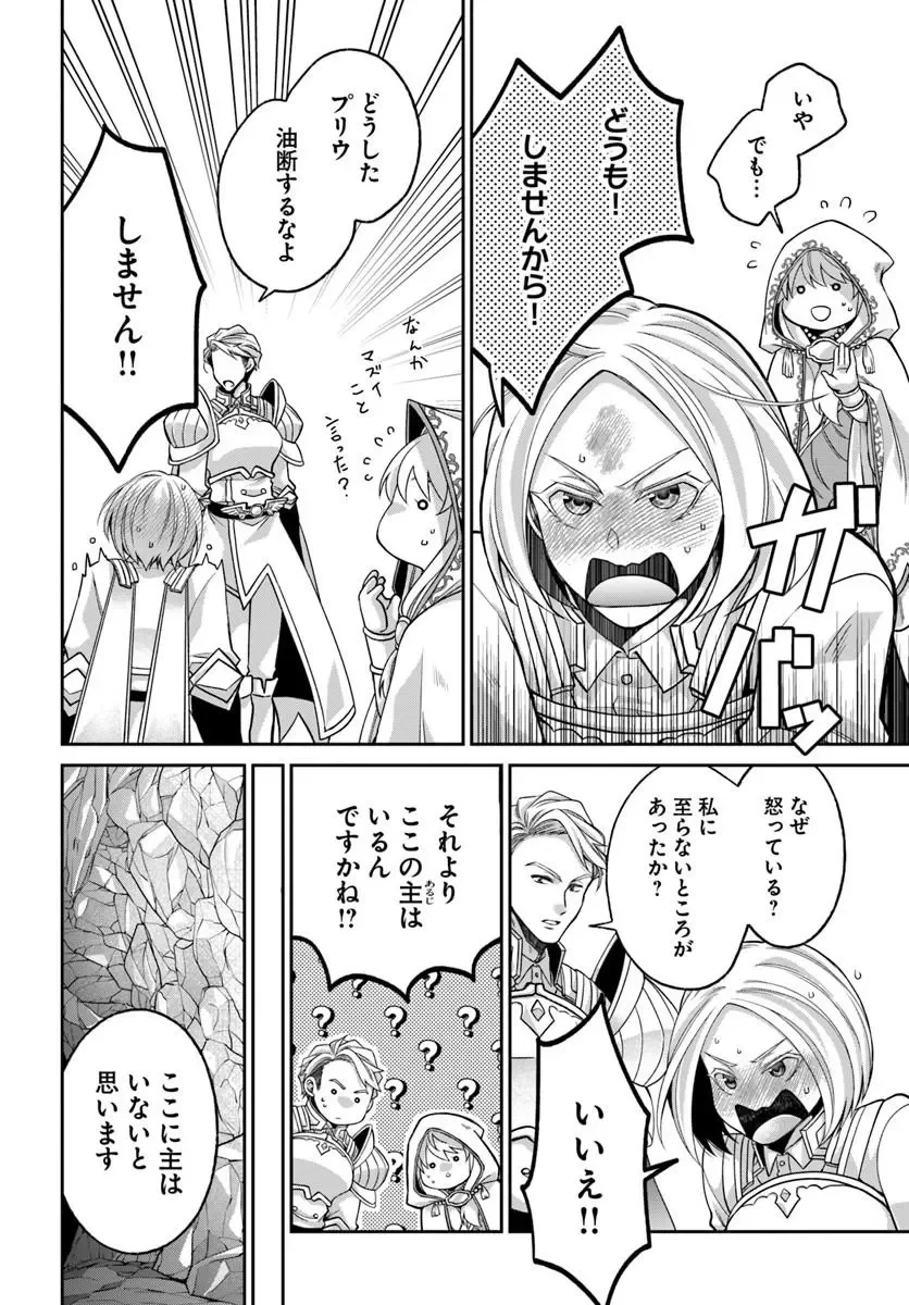 Shoutai wo Kakushite Yarinaosu 亜空の聖女 亜空の聖女 〜妹に濡れ衣を着せられた最強魔術師は、正体を隠してやり直す〜 第25話 - 4