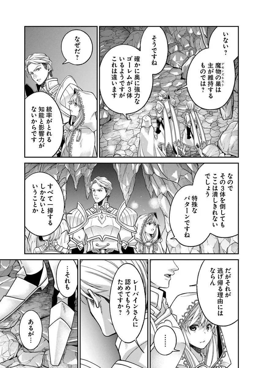 Shoutai wo Kakushite Yarinaosu 亜空の聖女 亜空の聖女 〜妹に濡れ衣を着せられた最強魔術師は、正体を隠してやり直す〜 第25話 - 5