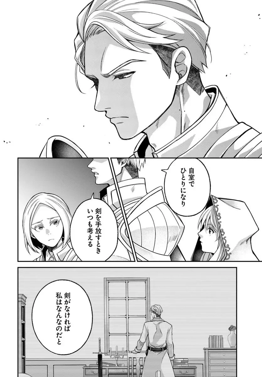 Shoutai wo Kakushite Yarinaosu 亜空の聖女 亜空の聖女 〜妹に濡れ衣を着せられた最強魔術師は、正体を隠してやり直す〜 第25話 - 6