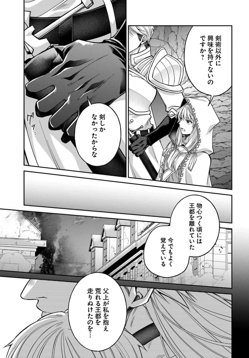 Shoutai wo Kakushite Yarinaosu 亜空の聖女 亜空の聖女 〜妹に濡れ衣を着せられた最強魔術師は、正体を隠してやり直す〜 第25話 - 7
