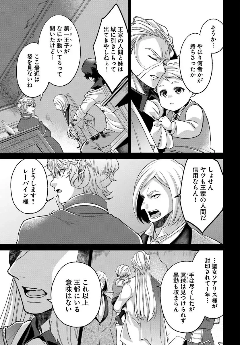 Shoutai wo Kakushite Yarinaosu 亜空の聖女 亜空の聖女 〜妹に濡れ衣を着せられた最強魔術師は、正体を隠してやり直す〜 第25話 - 9