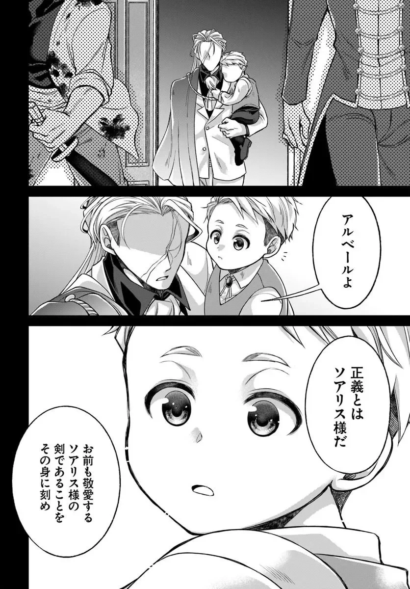 Shoutai wo Kakushite Yarinaosu 亜空の聖女 亜空の聖女 〜妹に濡れ衣を着せられた最強魔術師は、正体を隠してやり直す〜 第25話 - 12