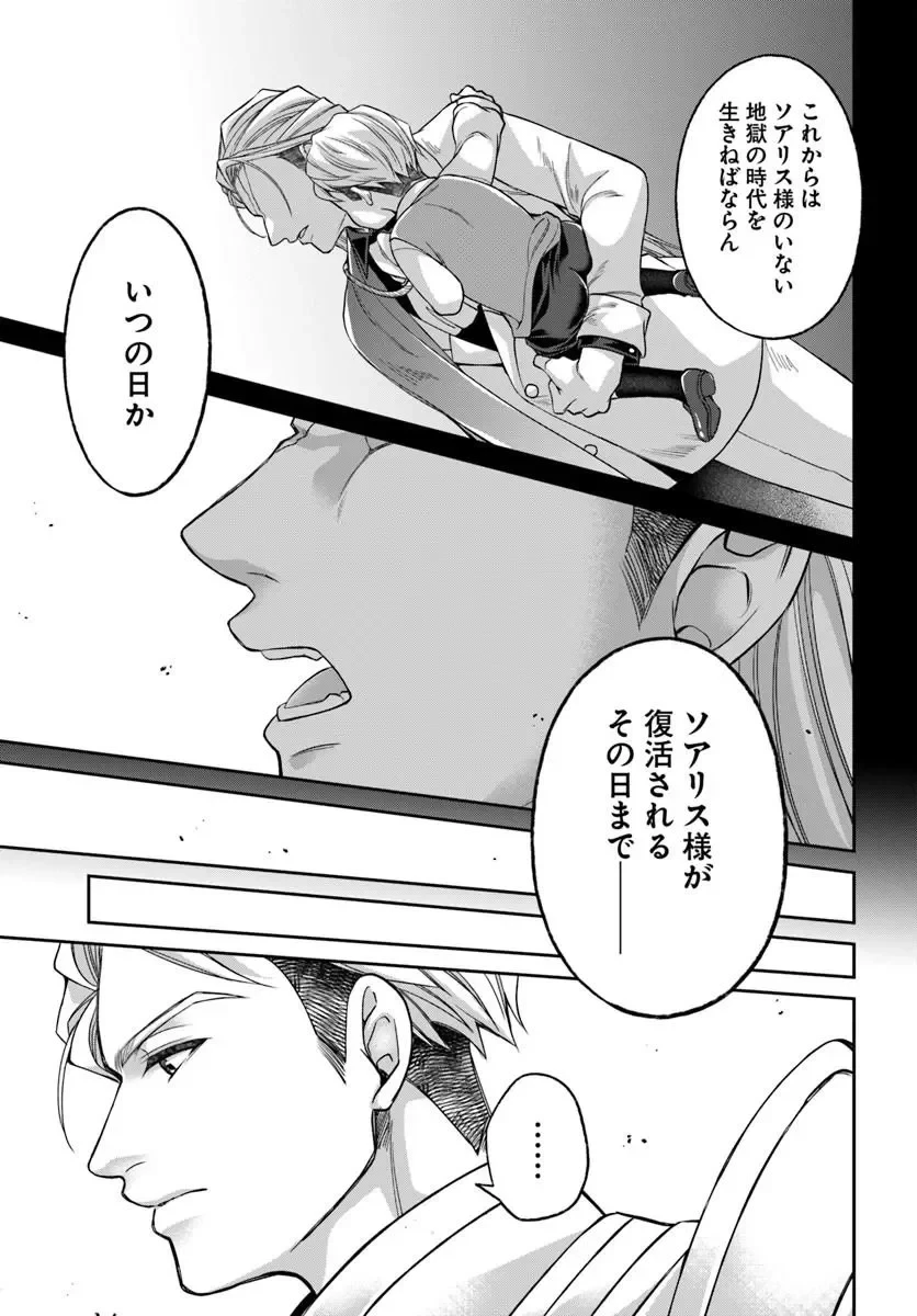 Shoutai wo Kakushite Yarinaosu 亜空の聖女 亜空の聖女 〜妹に濡れ衣を着せられた最強魔術師は、正体を隠してやり直す〜 第25話 - 13