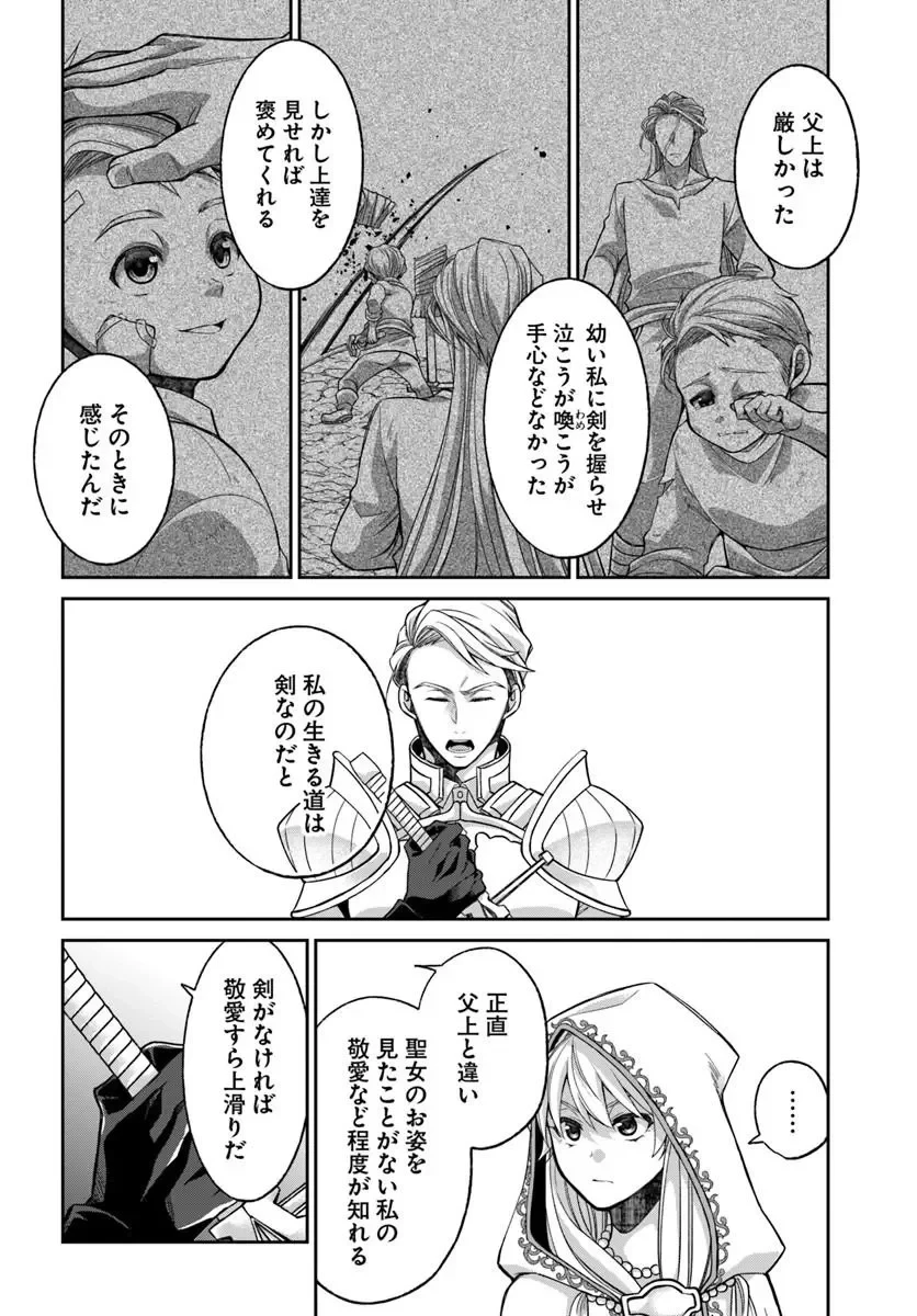 Shoutai wo Kakushite Yarinaosu 亜空の聖女 亜空の聖女 〜妹に濡れ衣を着せられた最強魔術師は、正体を隠してやり直す〜 第25話 - 14