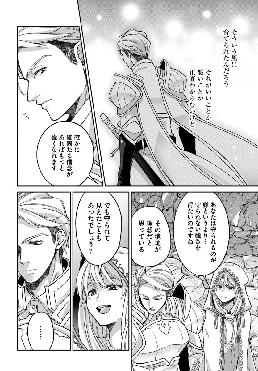 Shoutai wo Kakushite Yarinaosu 亜空の聖女 亜空の聖女 〜妹に濡れ衣を着せられた最強魔術師は、正体を隠してやり直す〜 第25話 - 16