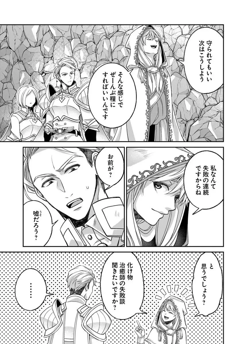 Shoutai wo Kakushite Yarinaosu 亜空の聖女 亜空の聖女 〜妹に濡れ衣を着せられた最強魔術師は、正体を隠してやり直す〜 第25話 - 17