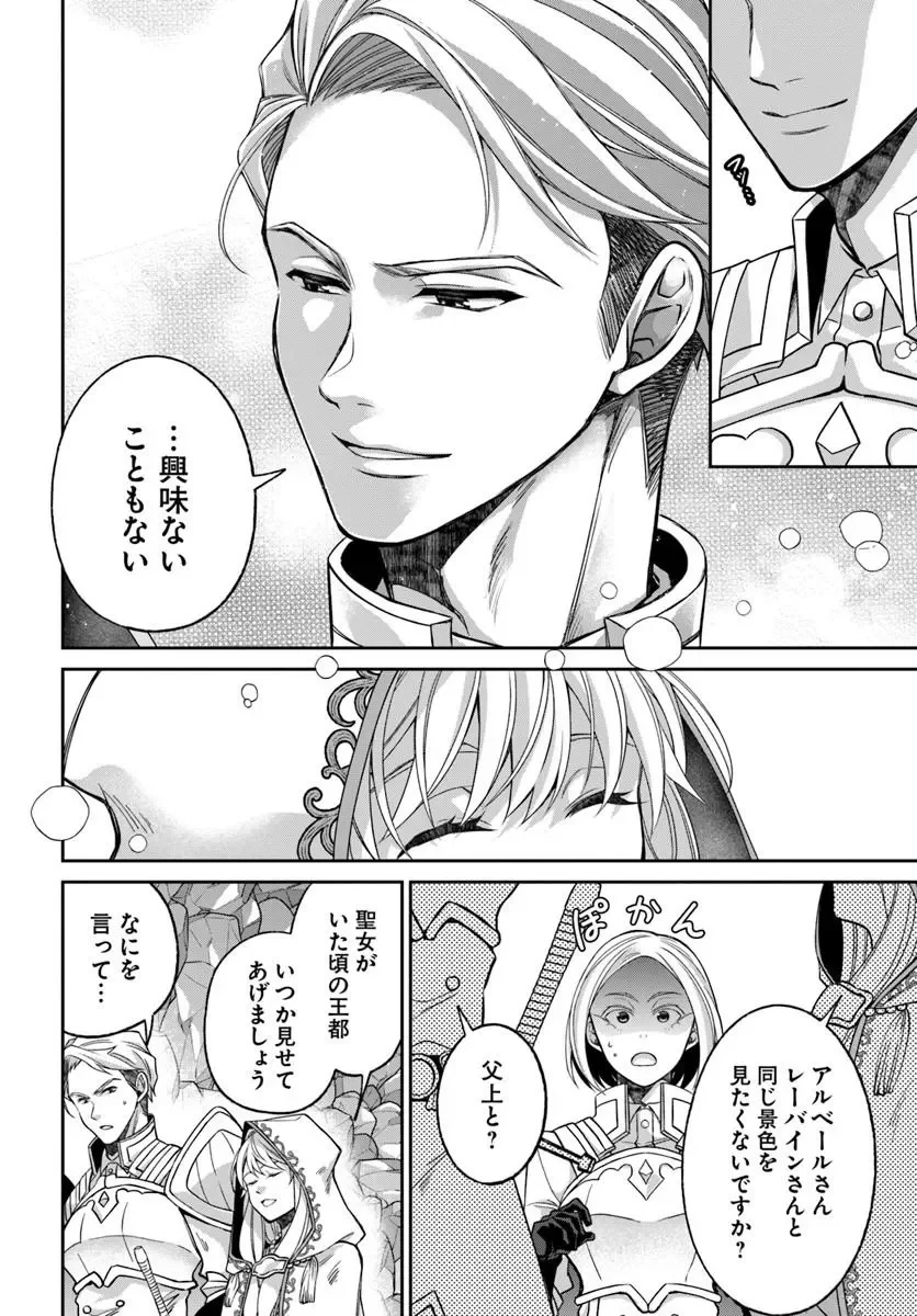 Shoutai wo Kakushite Yarinaosu 亜空の聖女 亜空の聖女 〜妹に濡れ衣を着せられた最強魔術師は、正体を隠してやり直す〜 第25話 - 18