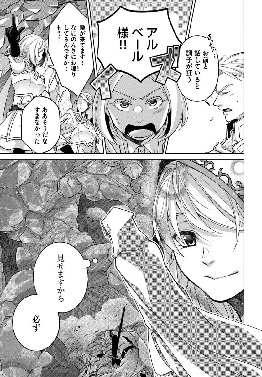 Shoutai wo Kakushite Yarinaosu 亜空の聖女 亜空の聖女 〜妹に濡れ衣を着せられた最強魔術師は、正体を隠してやり直す〜 第25話 - 19