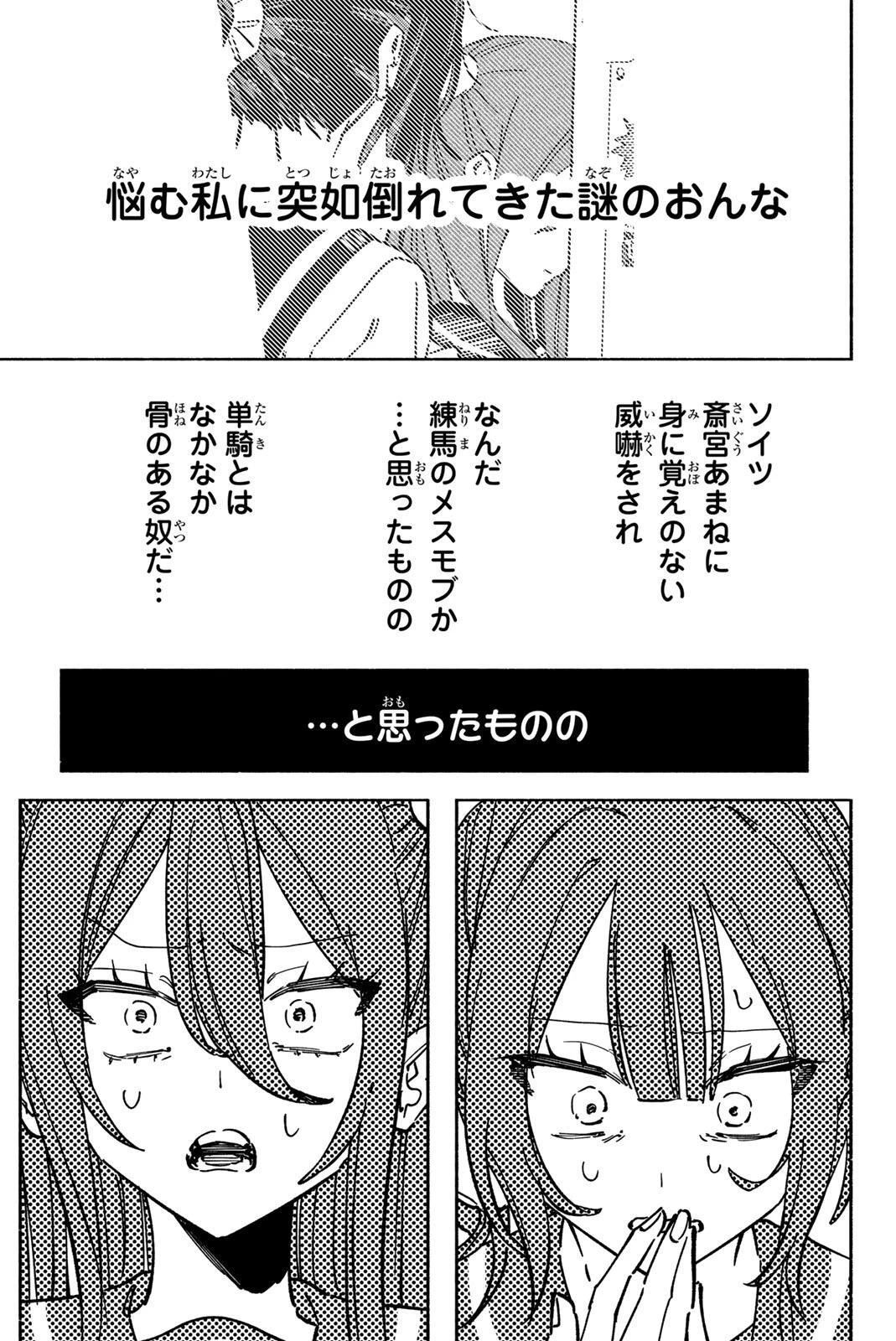 八田未蘭と青春に上等!! 第6話 - 1
