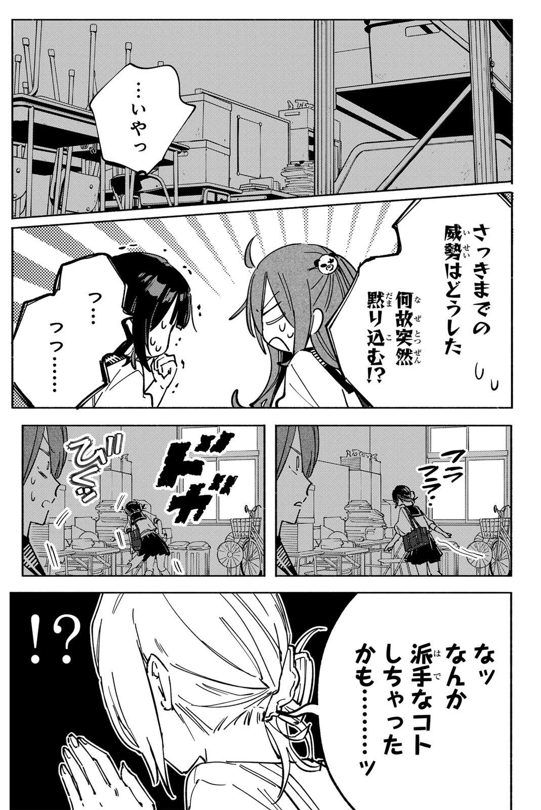 八田未蘭と青春に上等!! 第6話 - 3
