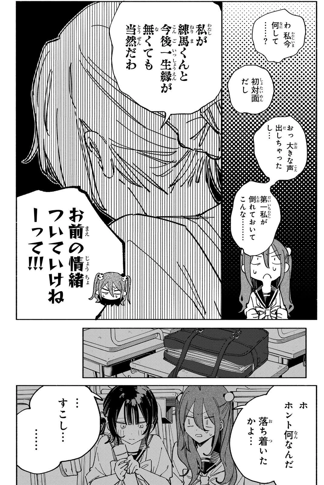 八田未蘭と青春に上等!! 第6話 - 4