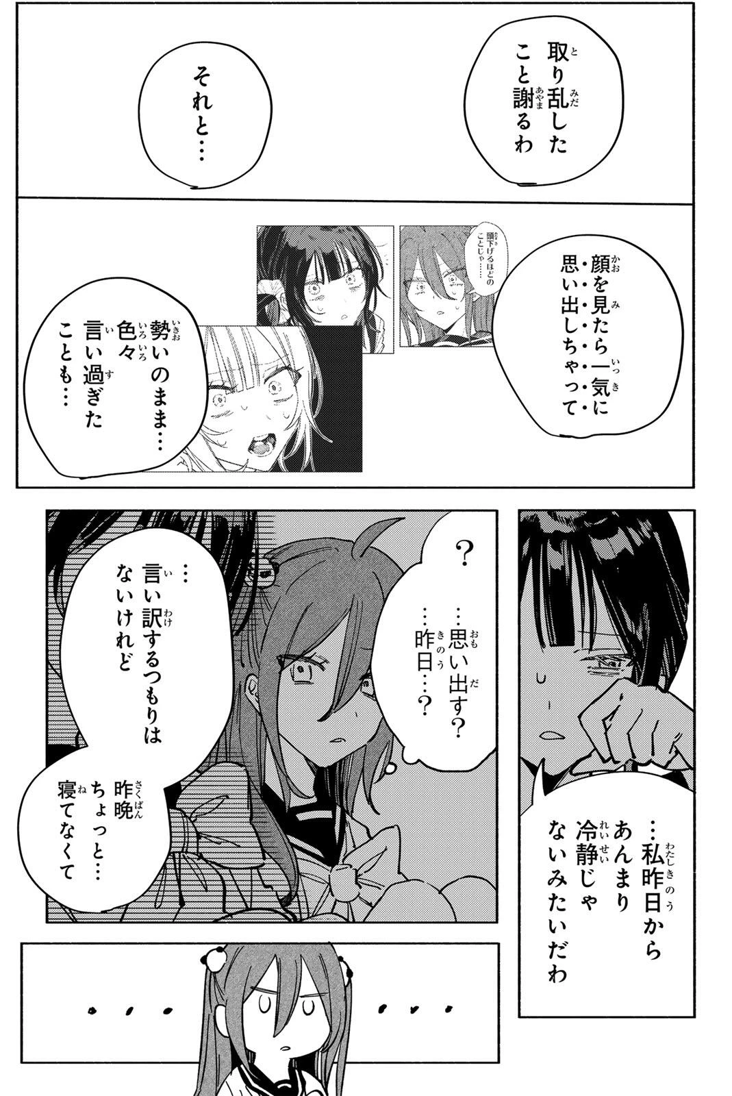 八田未蘭と青春に上等!! 第6話 - 5