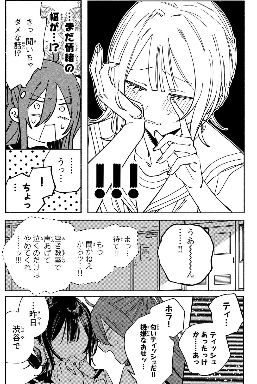 八田未蘭と青春に上等!! 第6話 - 7