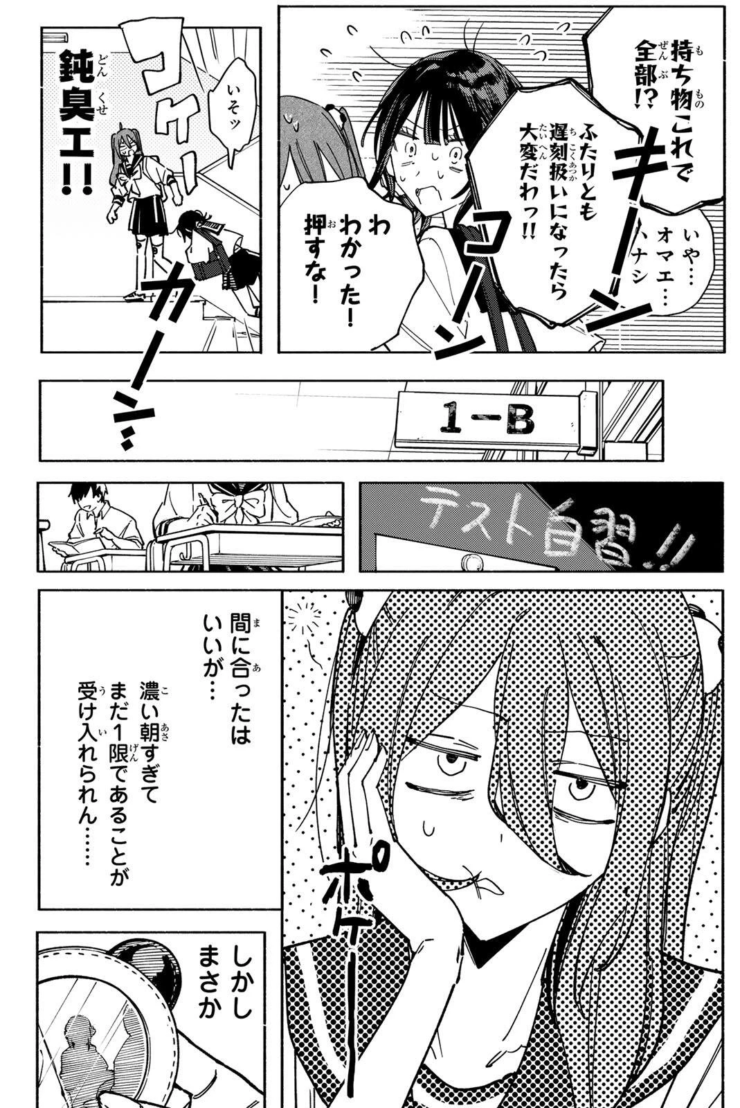 八田未蘭と青春に上等!! 第6話 - 10