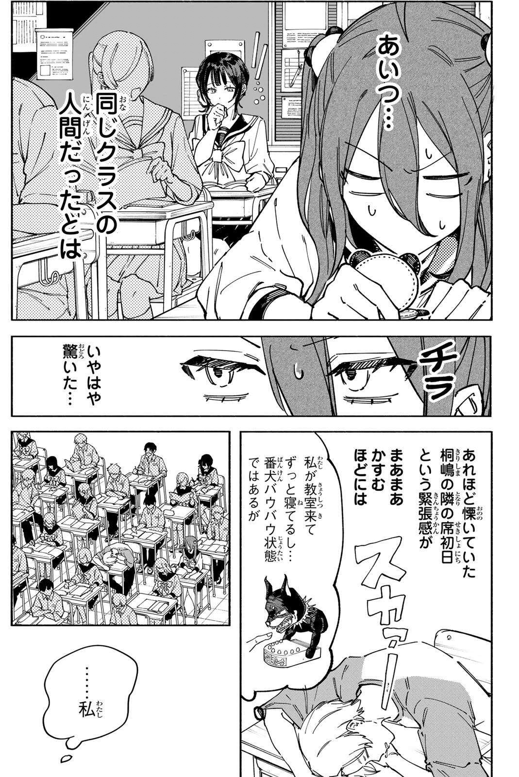 八田未蘭と青春に上等!! 第6話 - 11