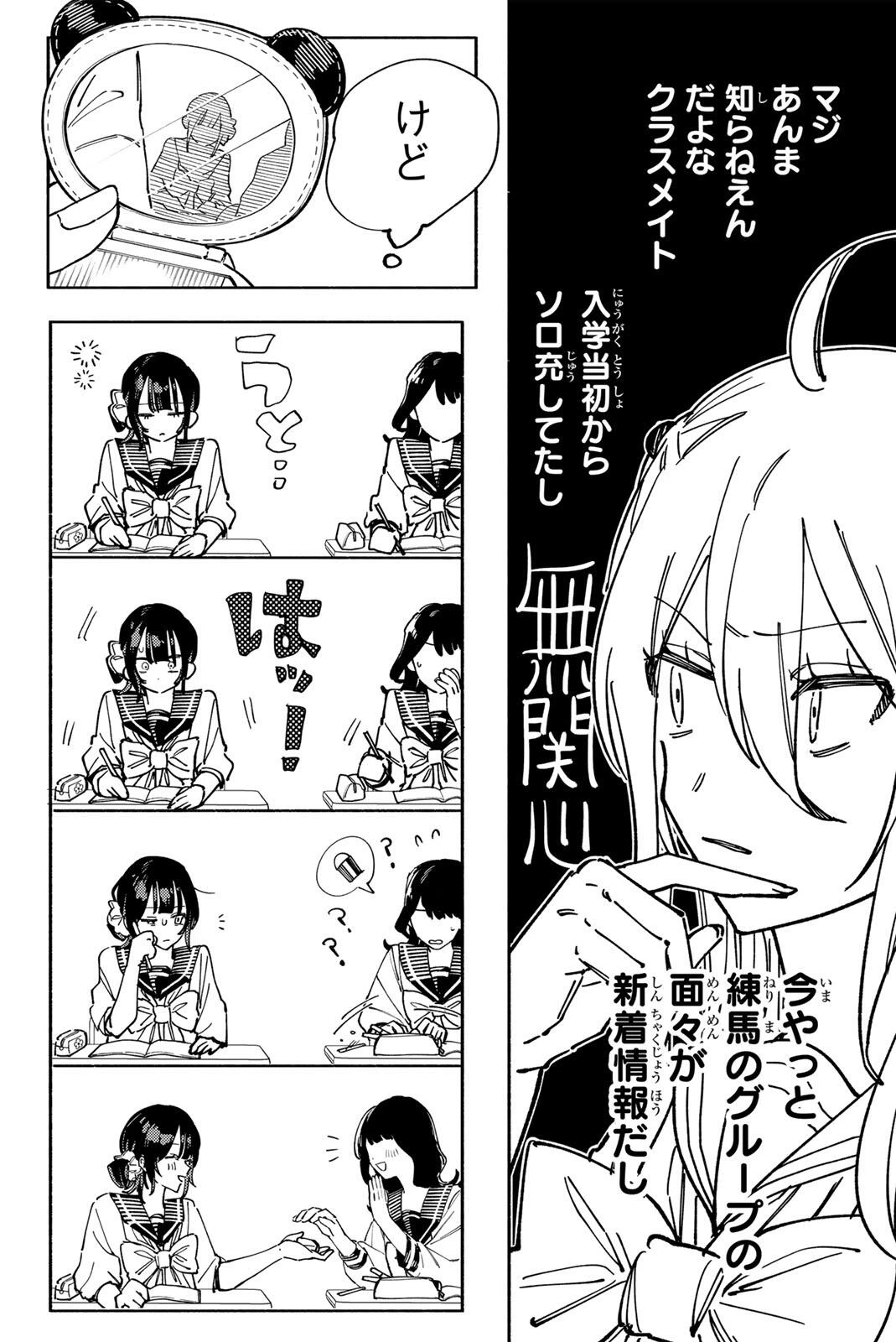 八田未蘭と青春に上等!! 第6話 - 12