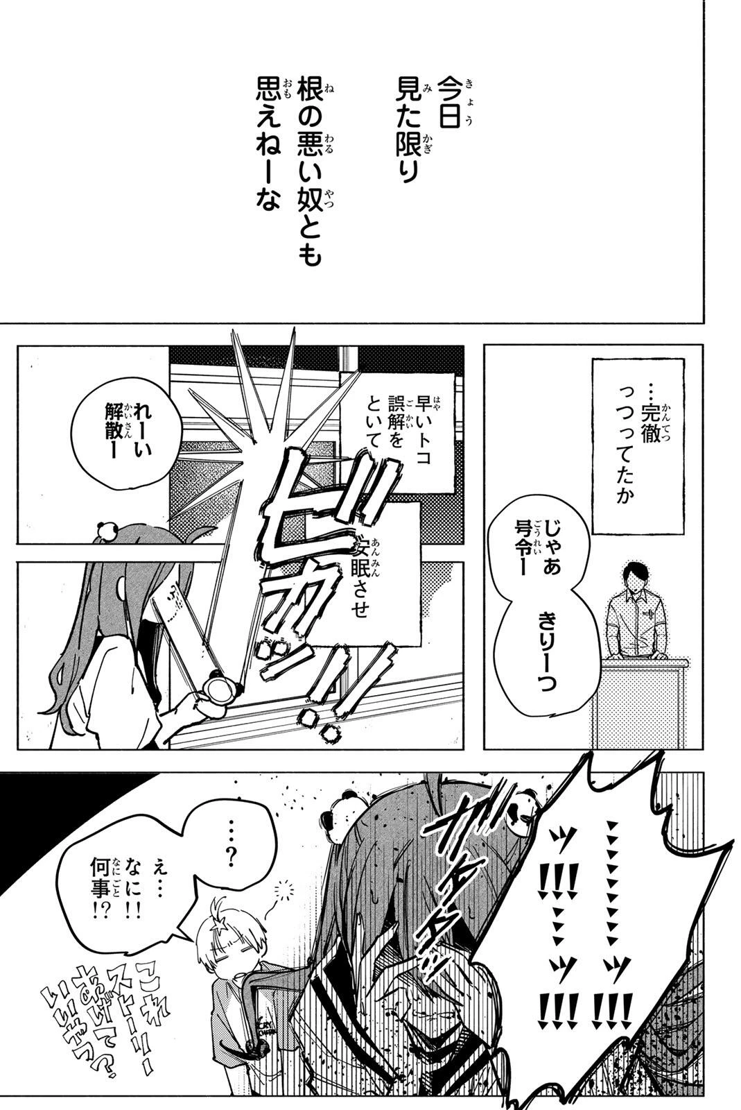 八田未蘭と青春に上等!! 第6話 - 13