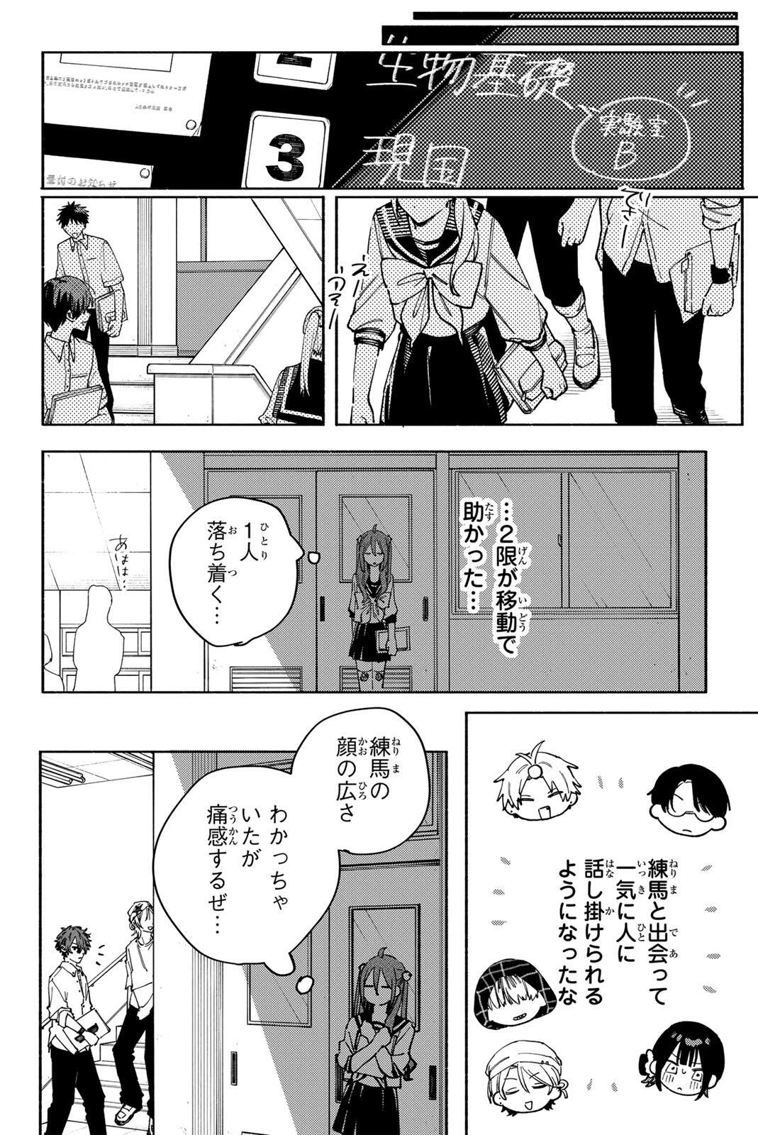 八田未蘭と青春に上等!! 第6話 - 14