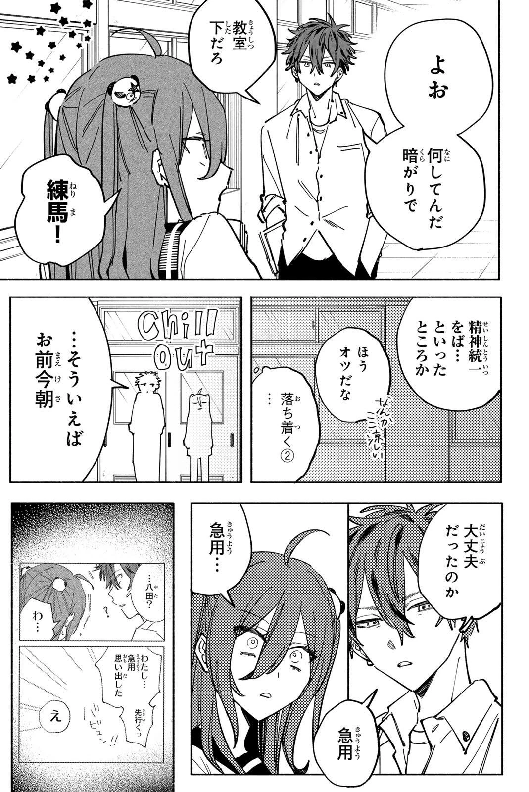 八田未蘭と青春に上等!! 第6話 - 15