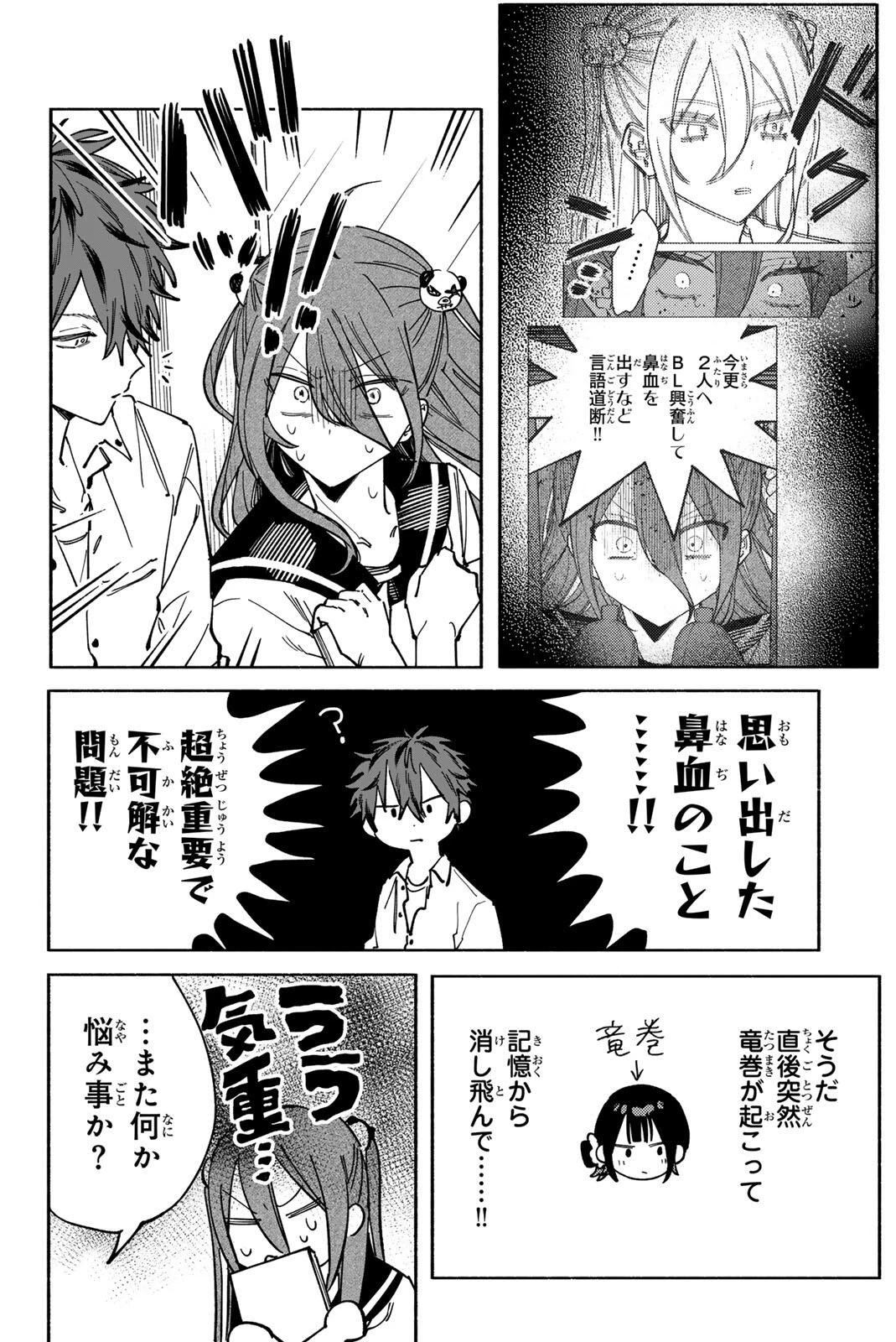 八田未蘭と青春に上等!! 第6話 - 16