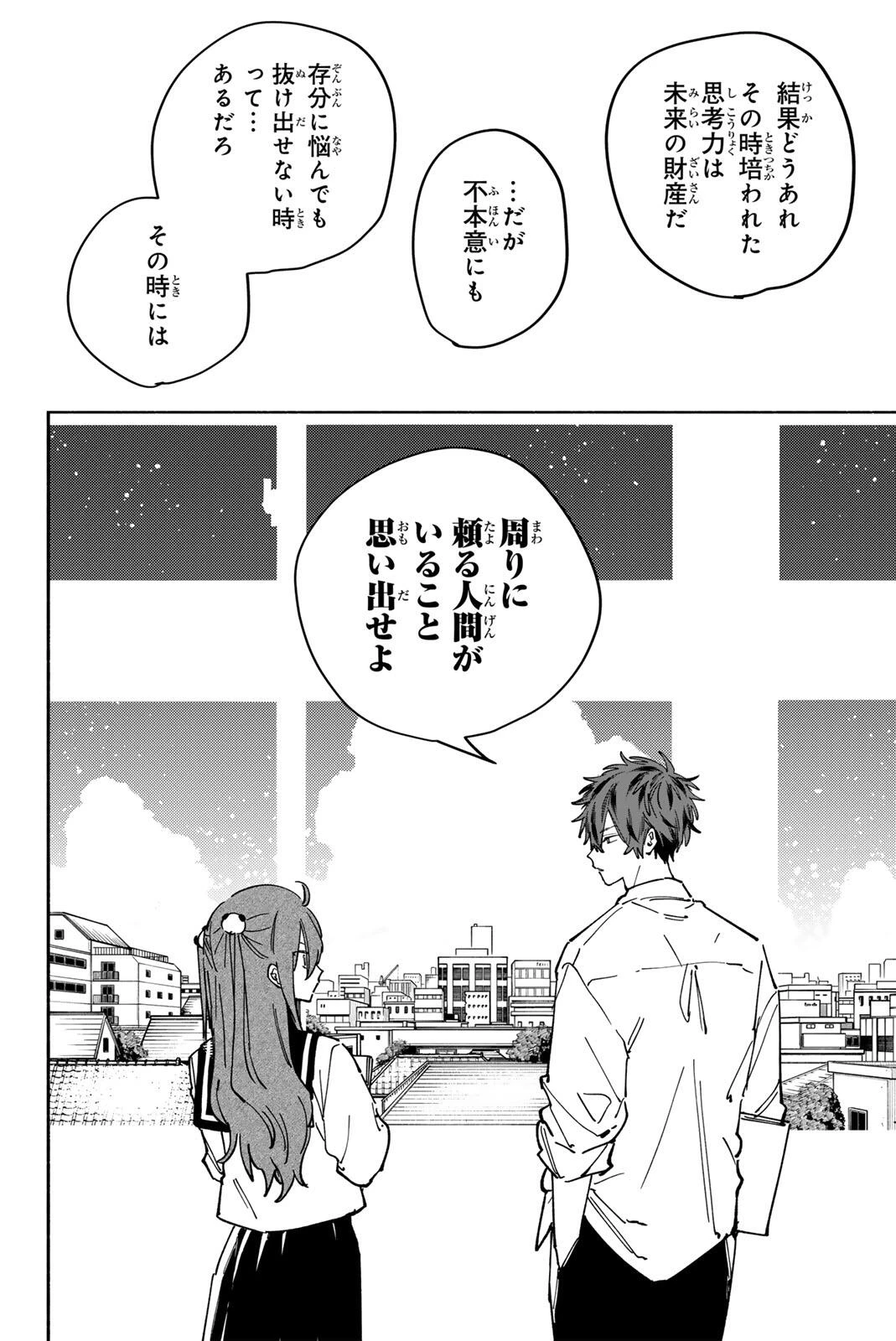 八田未蘭と青春に上等!! 第6話 - 18
