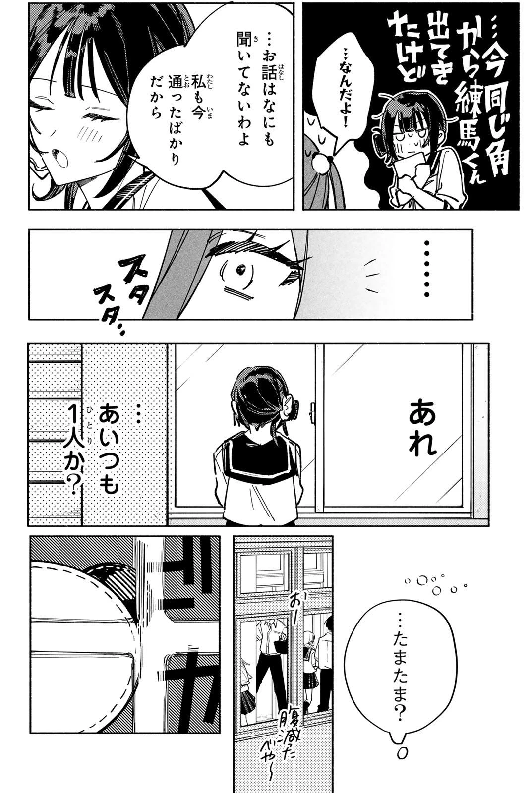 八田未蘭と青春に上等!! 第6話 - 22