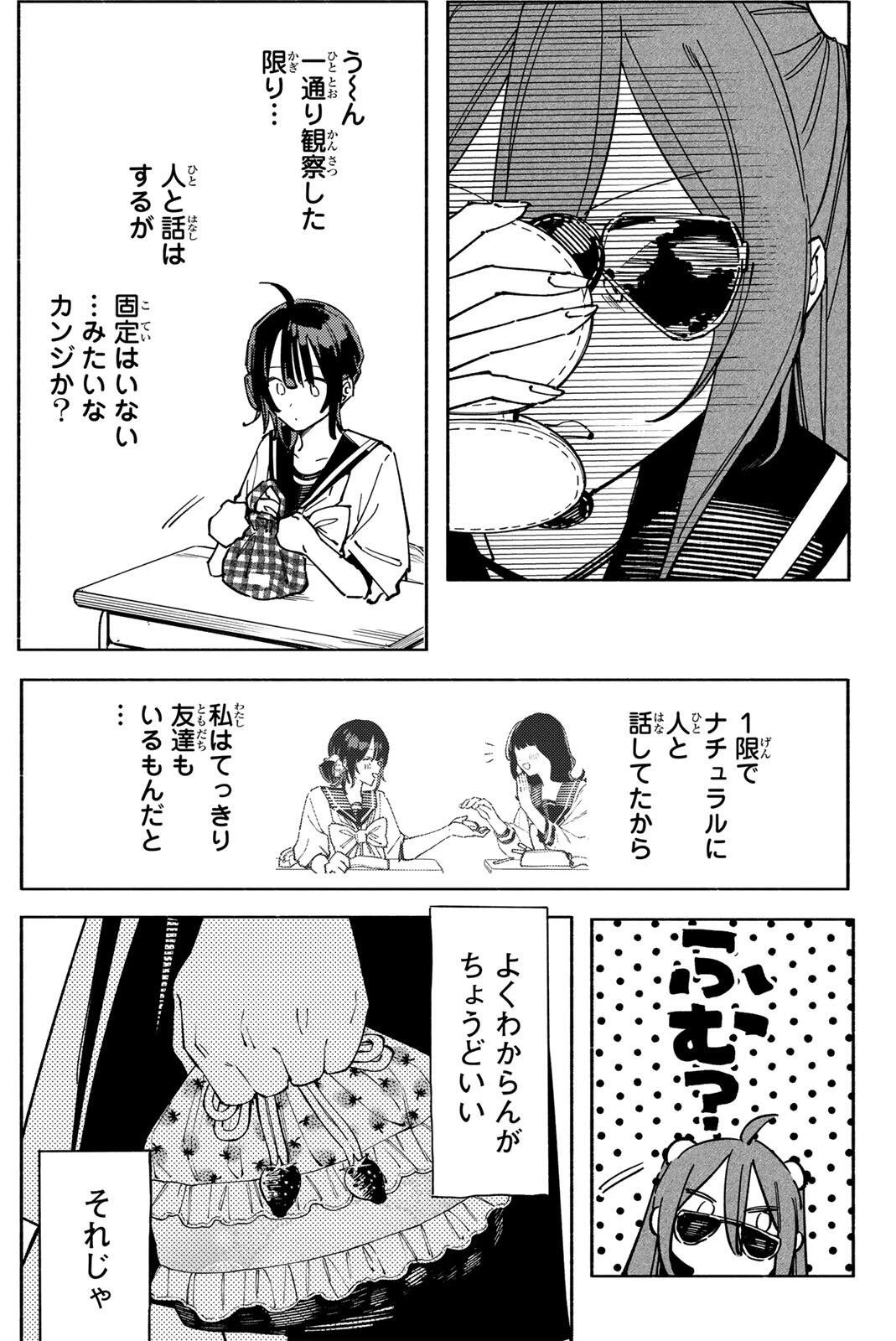 八田未蘭と青春に上等!! 第6話 - 23