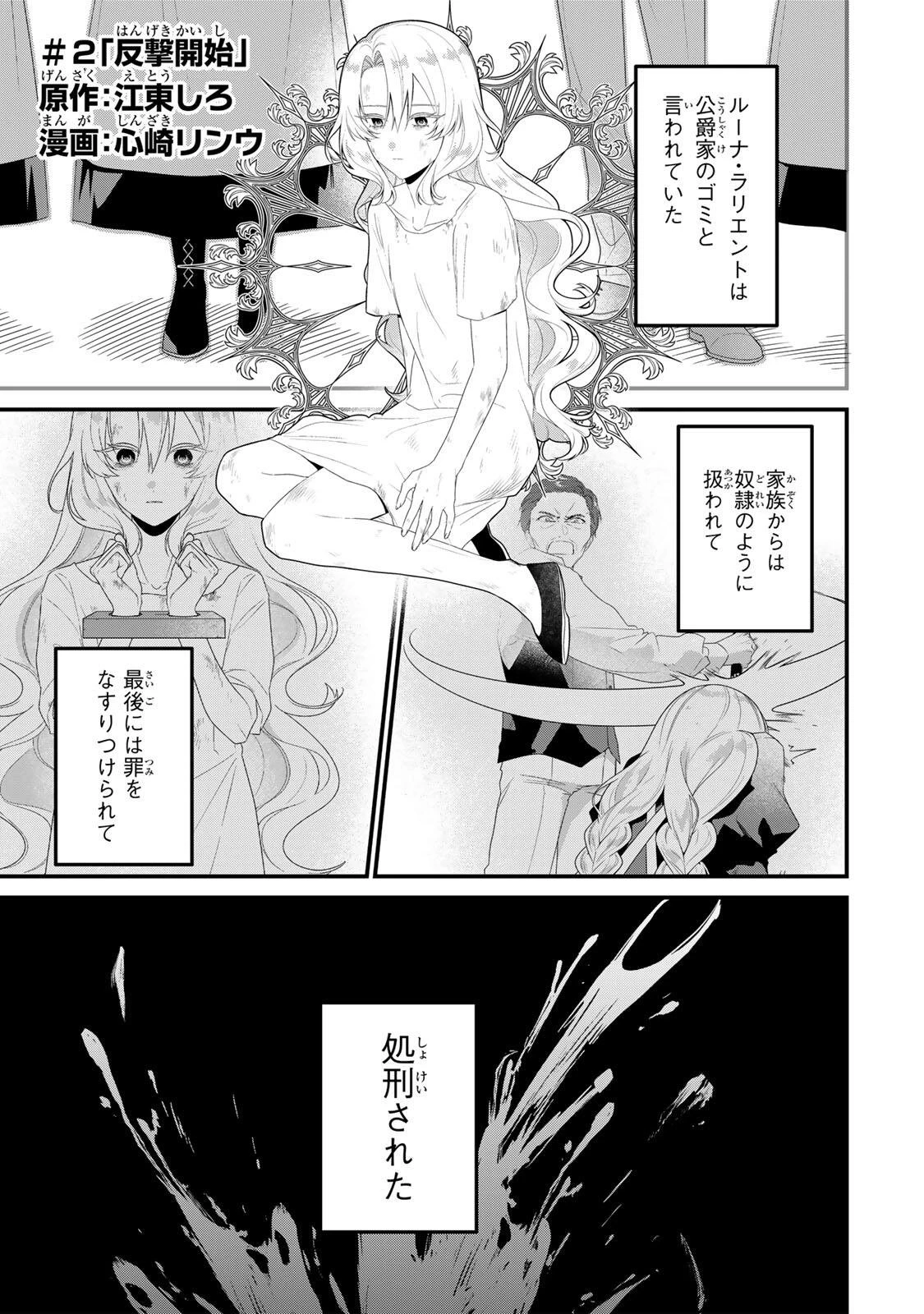 死に戻り聖女は毒家族と決別する〜未来を変えたら、狂暴王子様の溺愛が待ってました!?〜 第2話 - 1