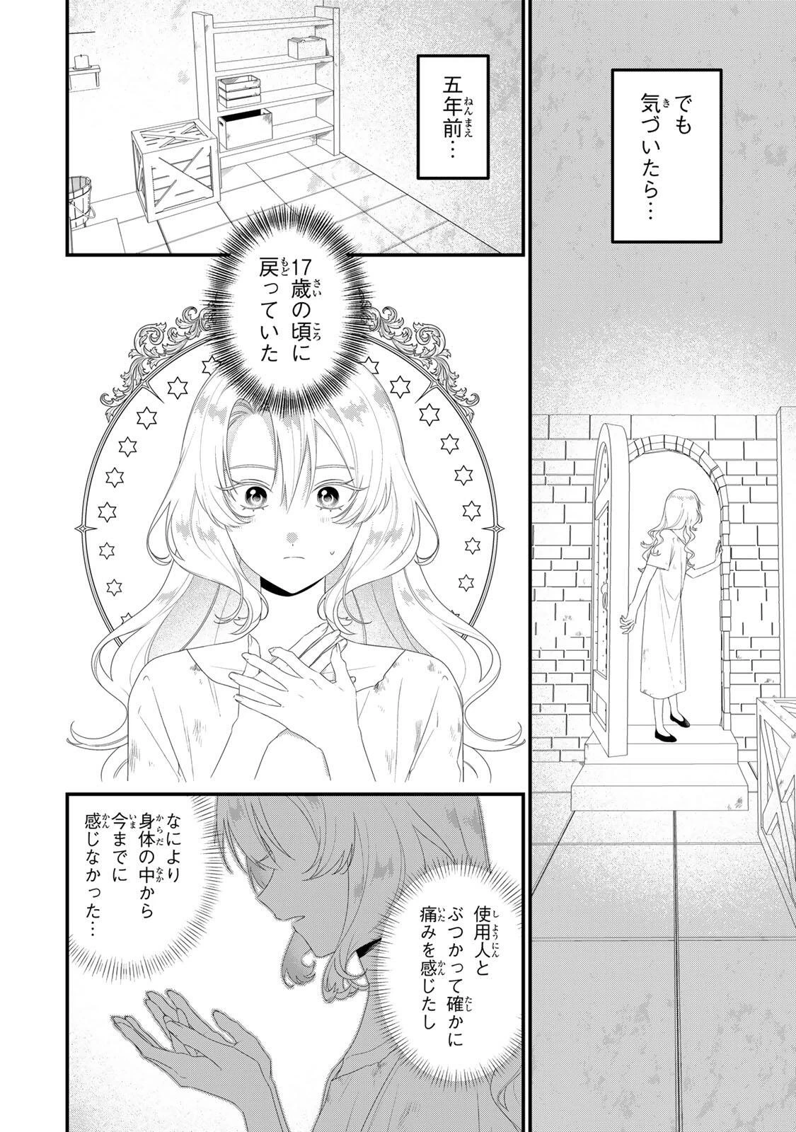 死に戻り聖女は毒家族と決別する〜未来を変えたら、狂暴王子様の溺愛が待ってました!?〜 第2話 - 2
