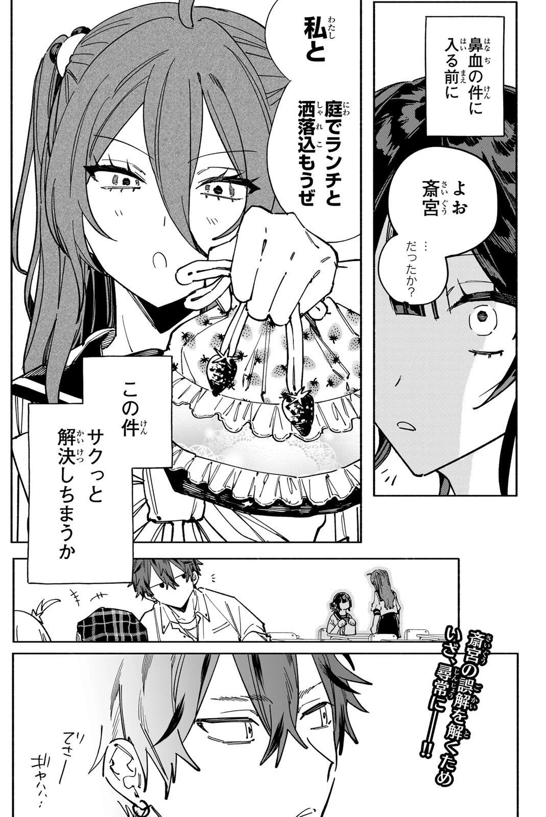 八田未蘭と青春に上等!! 第6話 - 24