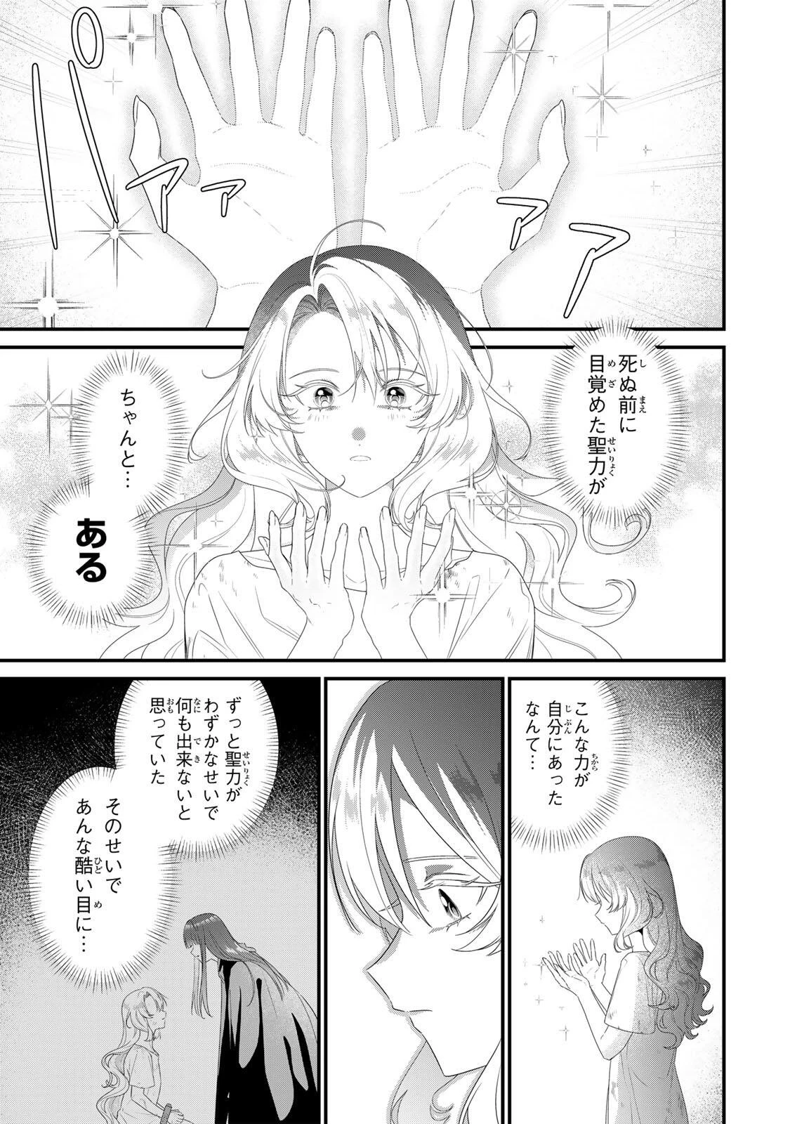 死に戻り聖女は毒家族と決別する〜未来を変えたら、狂暴王子様の溺愛が待ってました!?〜 第2話 - 3