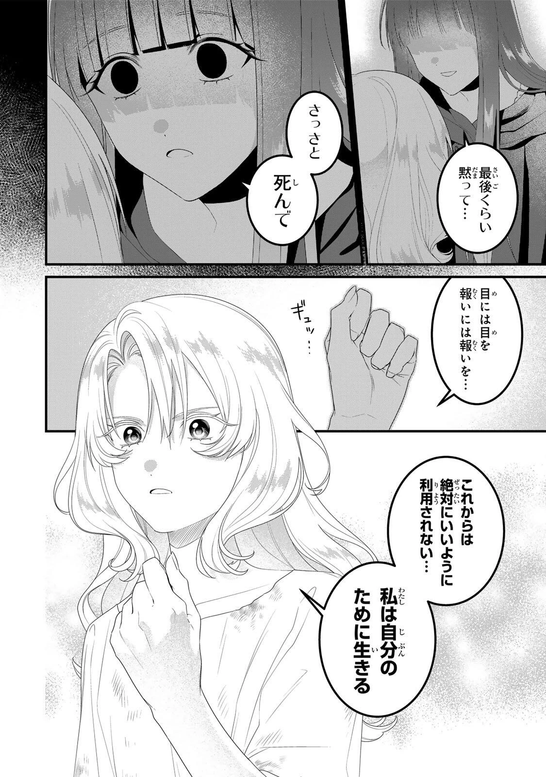 死に戻り聖女は毒家族と決別する〜未来を変えたら、狂暴王子様の溺愛が待ってました!?〜 第2話 - 4