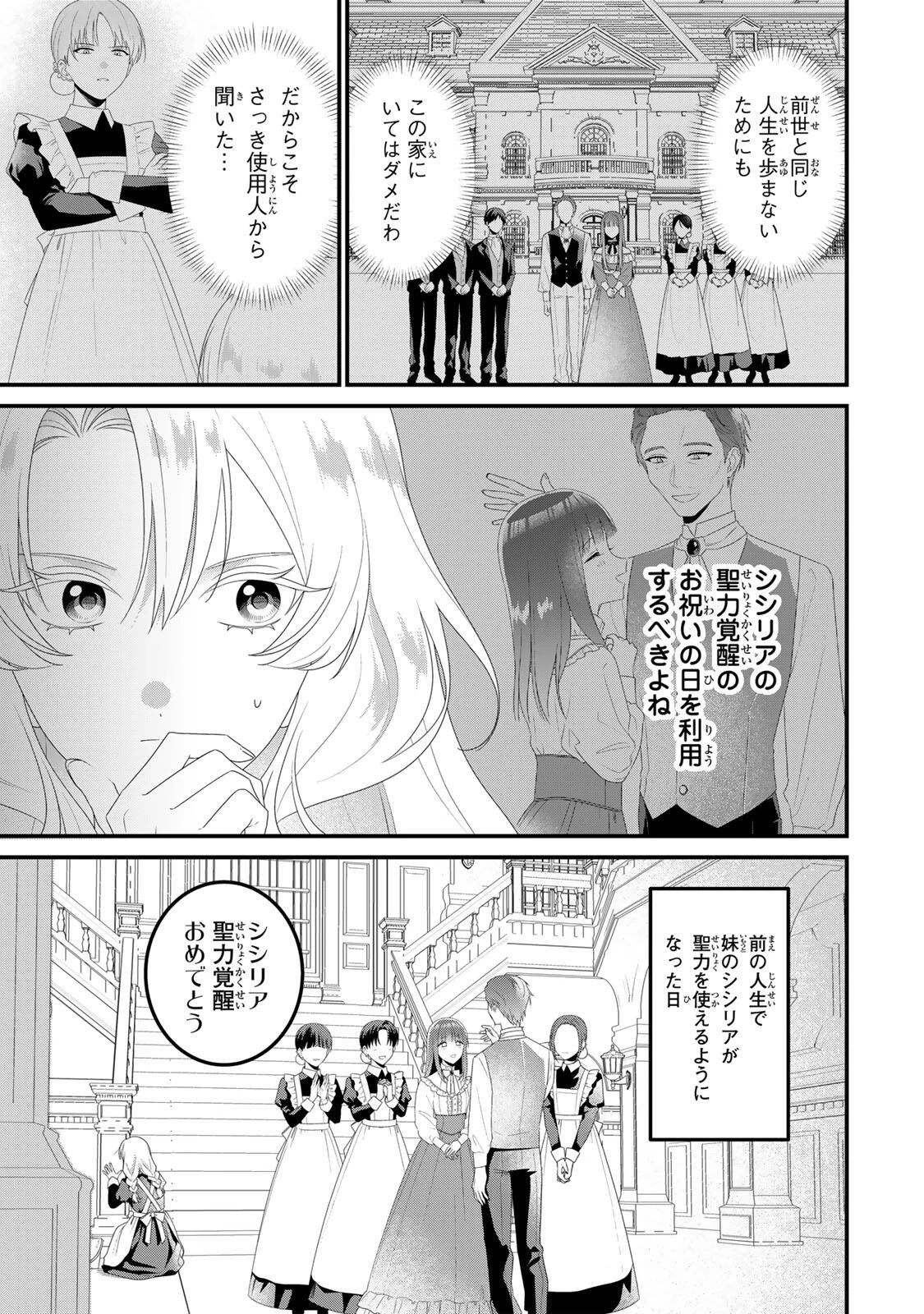 死に戻り聖女は毒家族と決別する〜未来を変えたら、狂暴王子様の溺愛が待ってました!?〜 第2話 - 5