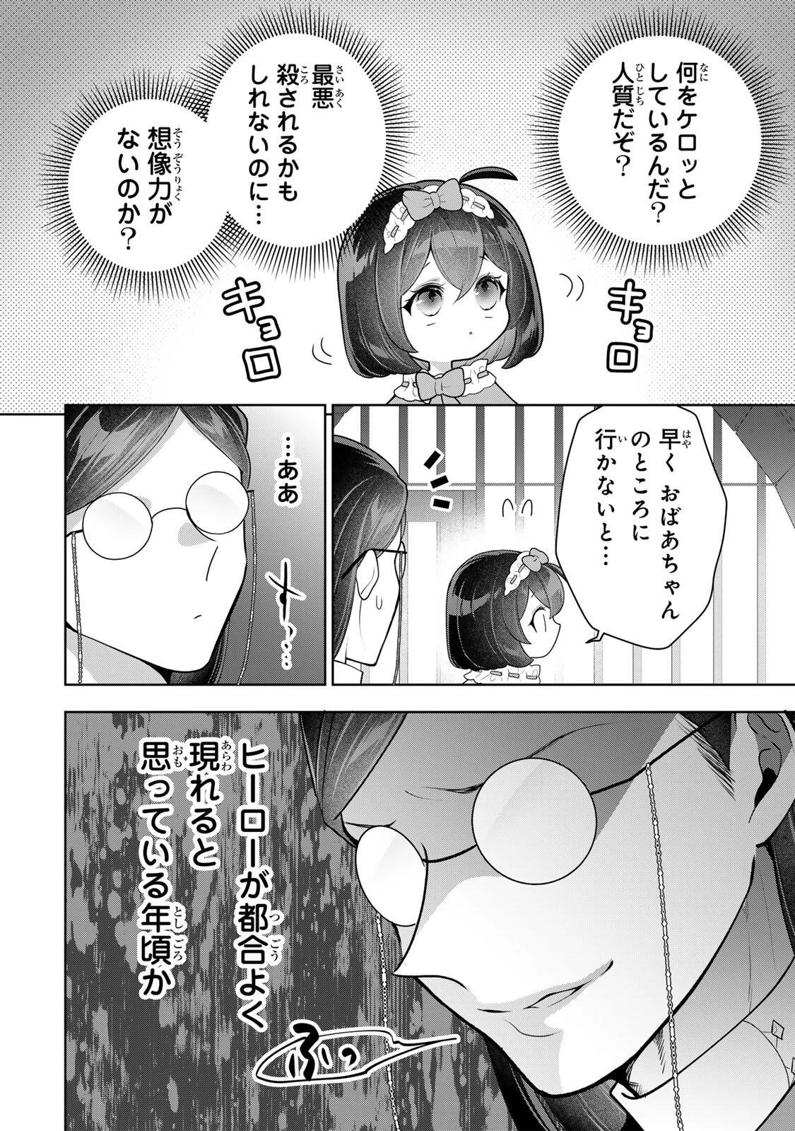 麗しババアは孫が欲しい！ 第15話 - 2