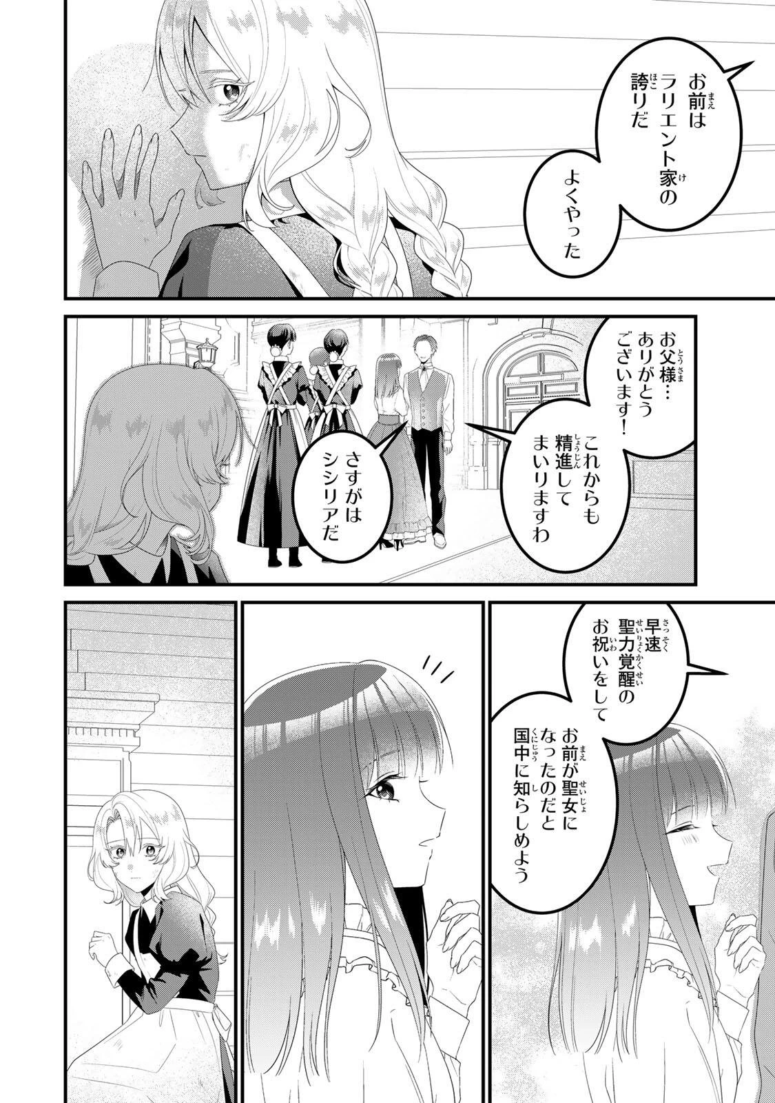 死に戻り聖女は毒家族と決別する〜未来を変えたら、狂暴王子様の溺愛が待ってました!?〜 第2話 - 6