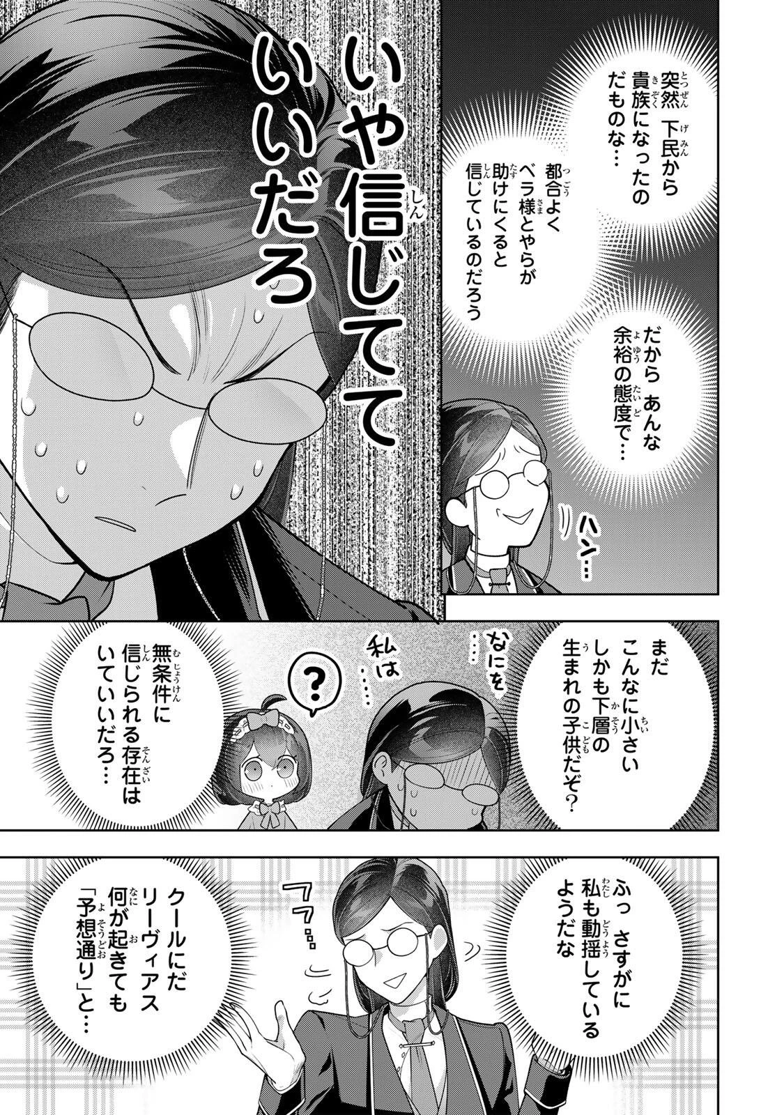 麗しババアは孫が欲しい！ 第15話 - 3